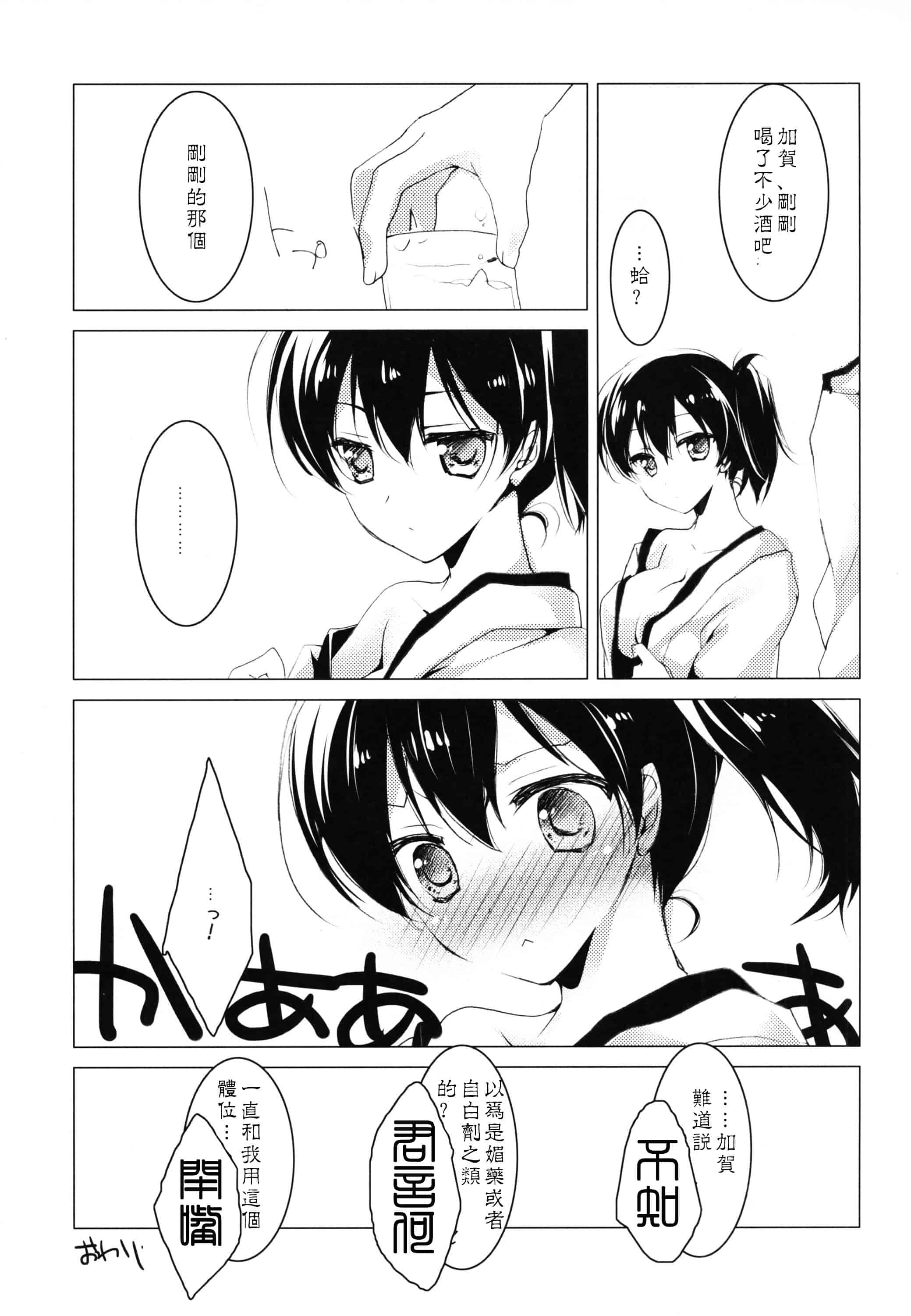 汉化版-[もとみやみつき] 日々これ好日なりて_第1集