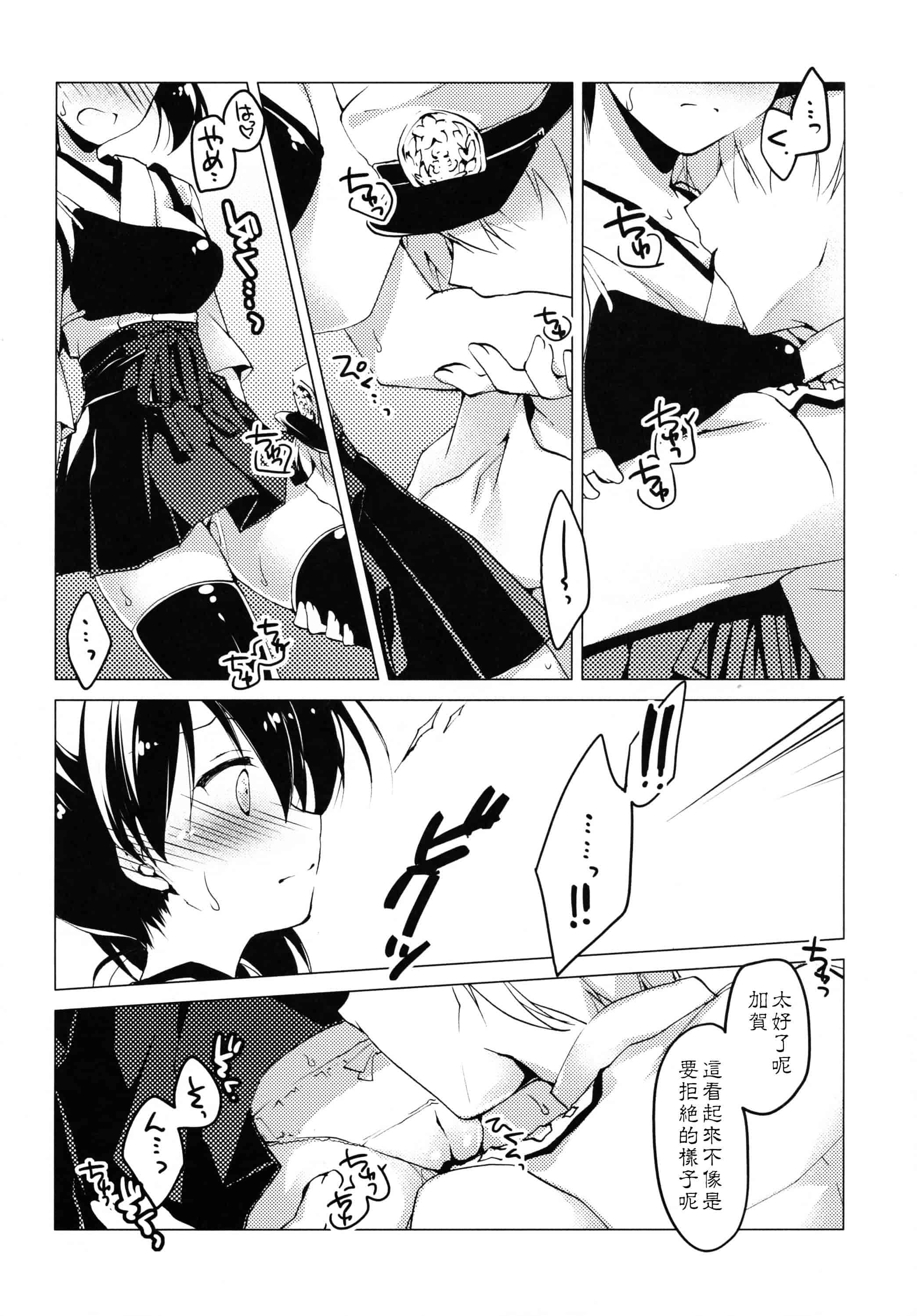 汉化版-[もとみやみつき] 日々これ好日なりて_第1集