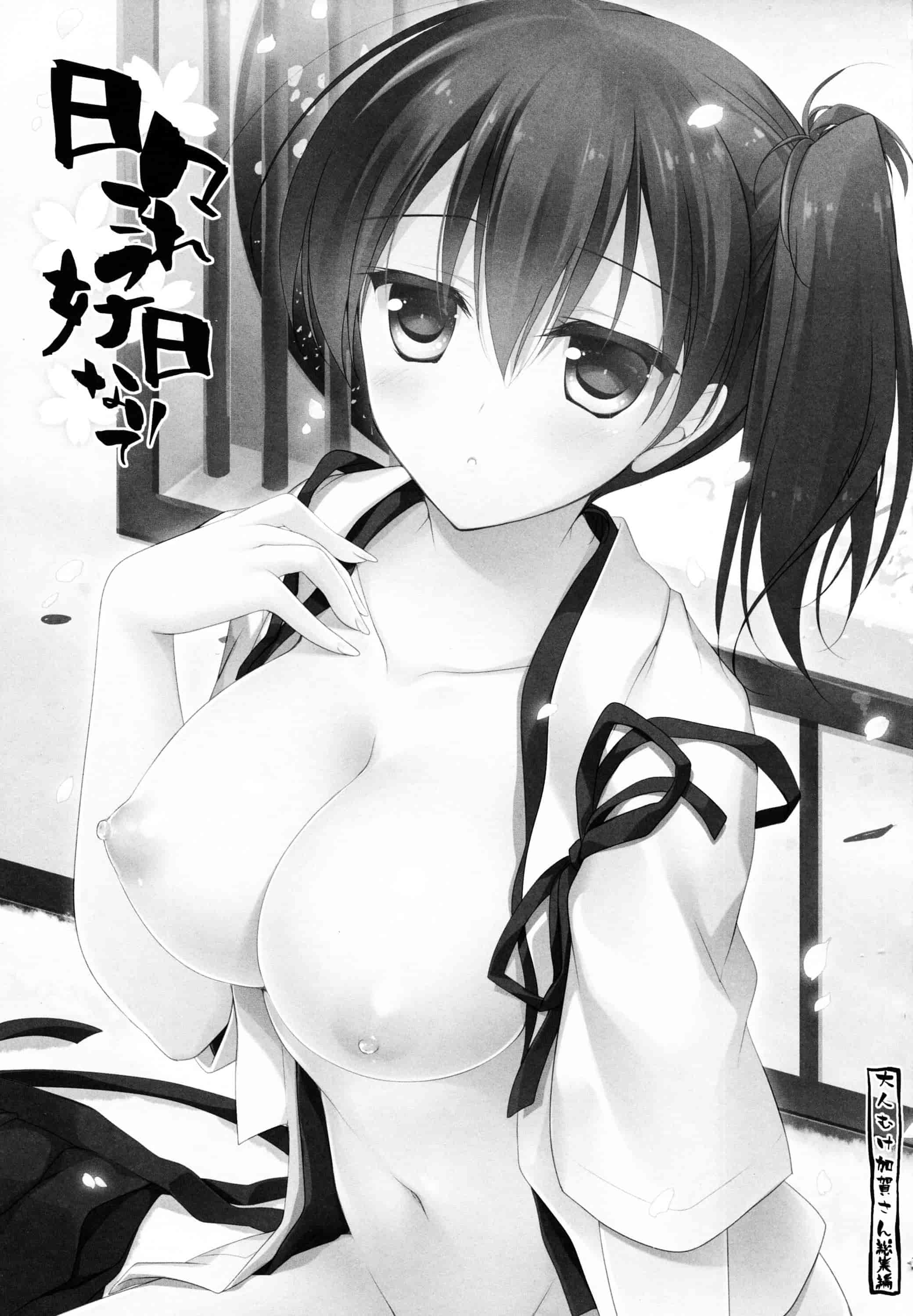 汉化版-[もとみやみつき] 日々これ好日なりて_第1集