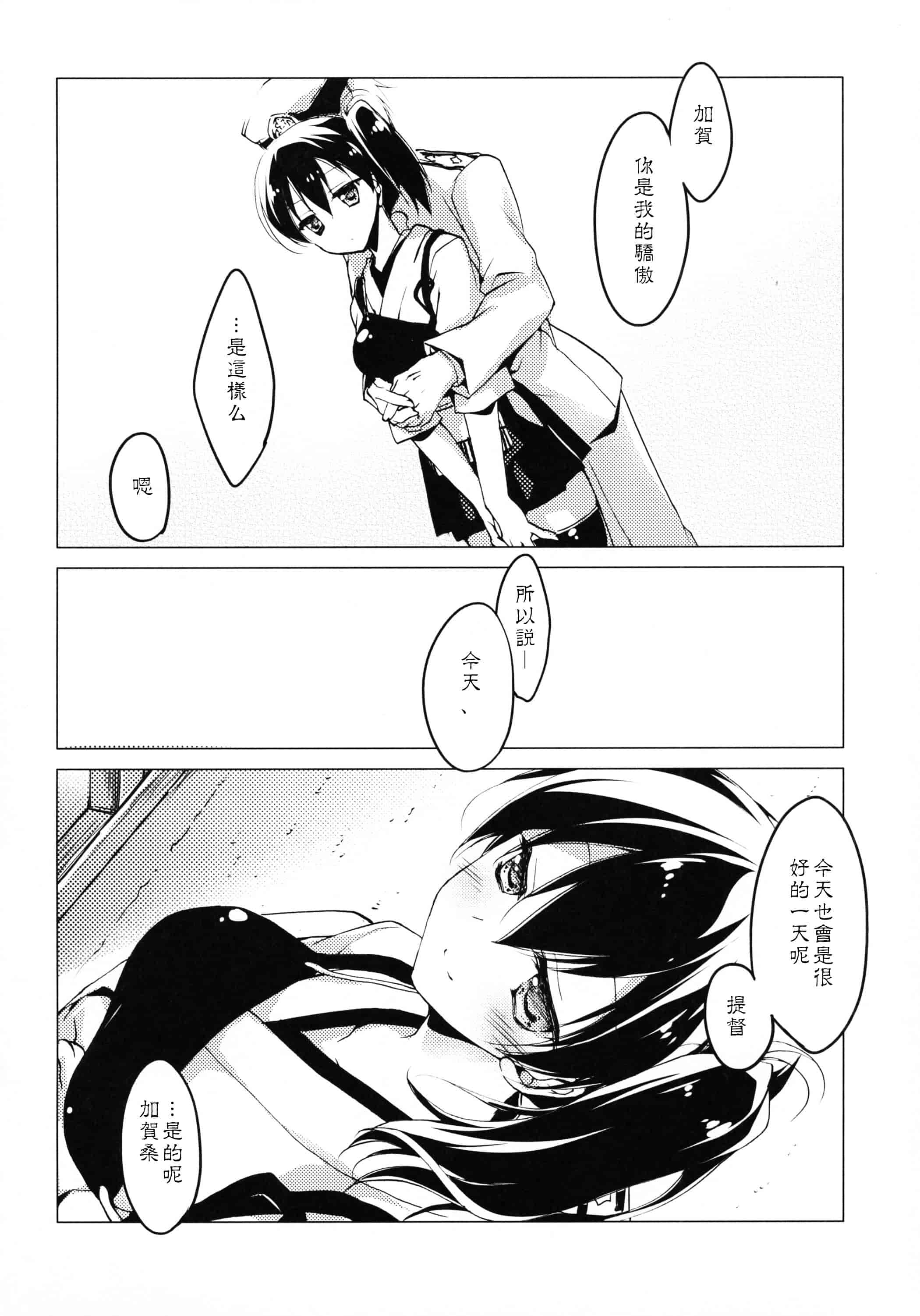 汉化版-[もとみやみつき] 日々これ好日なりて_第1集