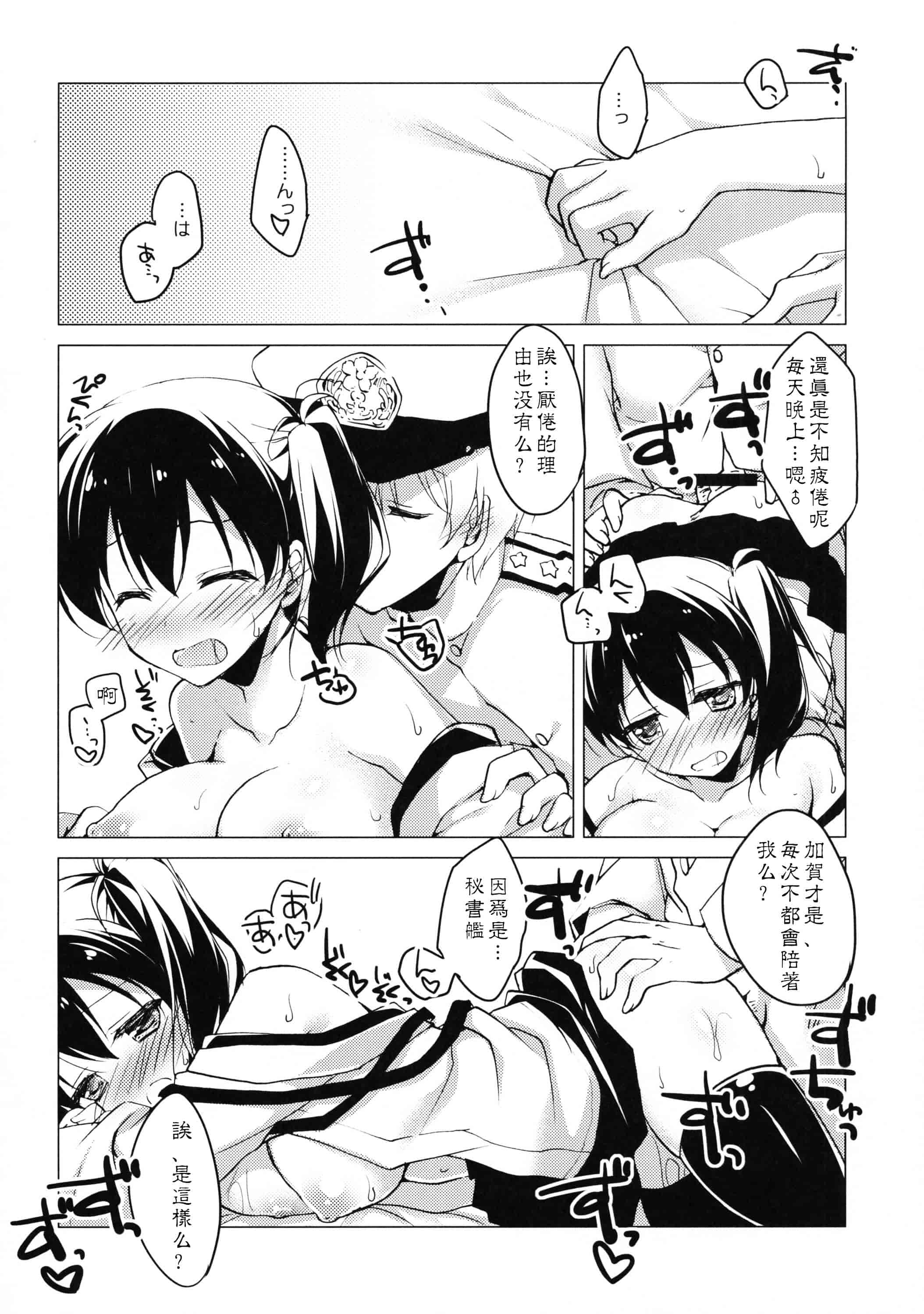 汉化版-[もとみやみつき] 日々これ好日なりて_第1集