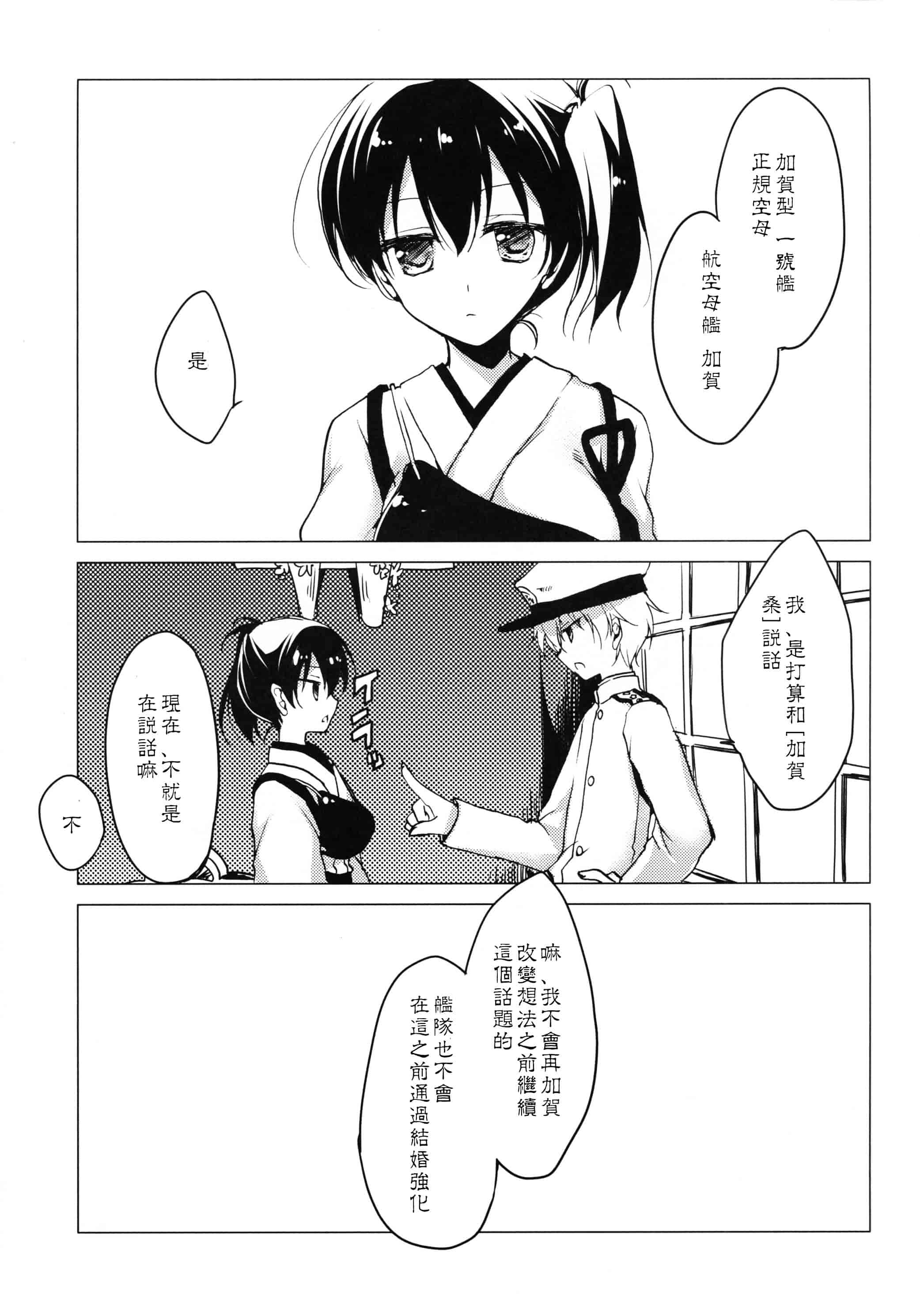 汉化版-[もとみやみつき] 日々これ好日なりて_第1集