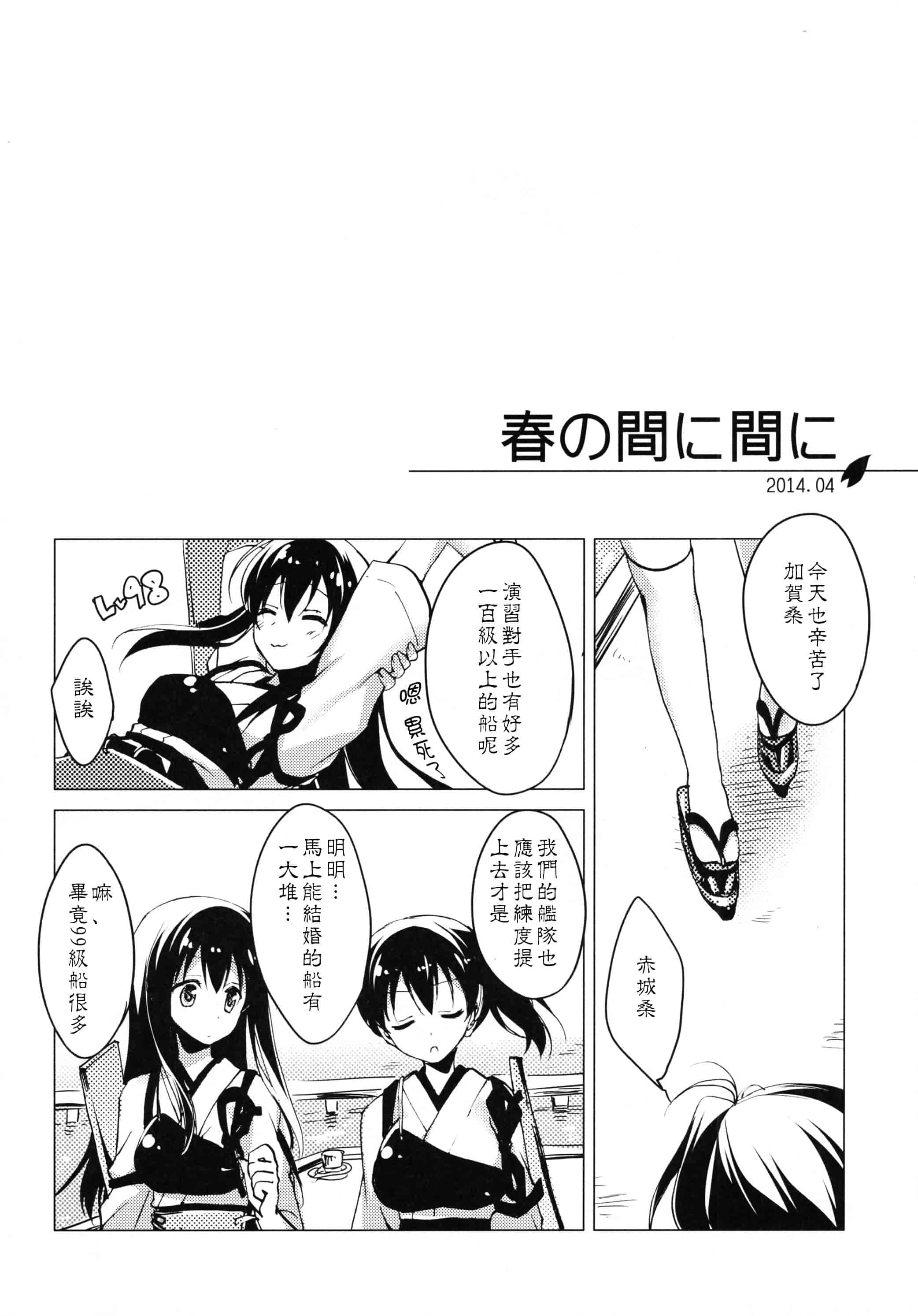 汉化版-[もとみやみつき] 日々これ好日なりて_第1集