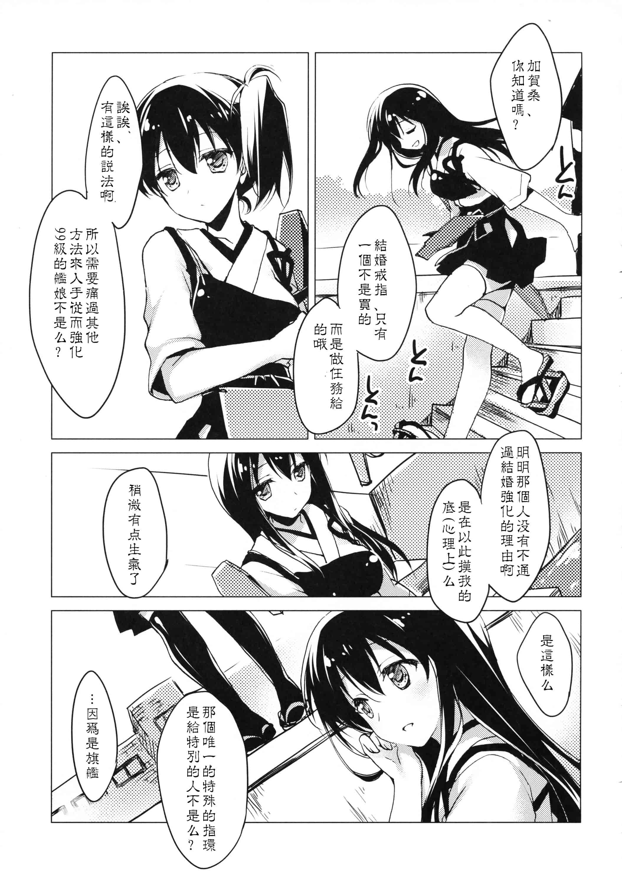 汉化版-[もとみやみつき] 日々これ好日なりて_第1集