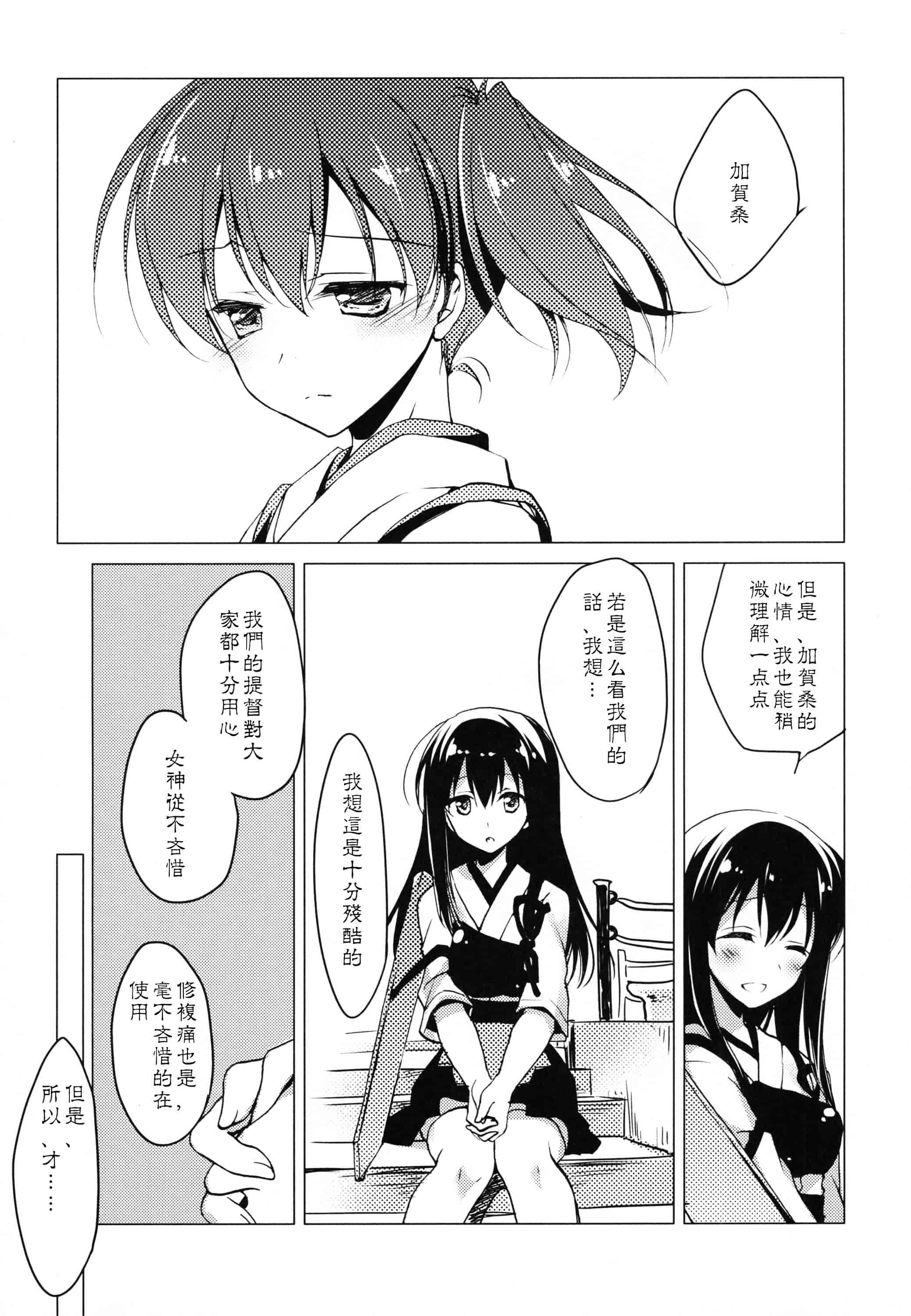汉化版-[もとみやみつき] 日々これ好日なりて_第1集