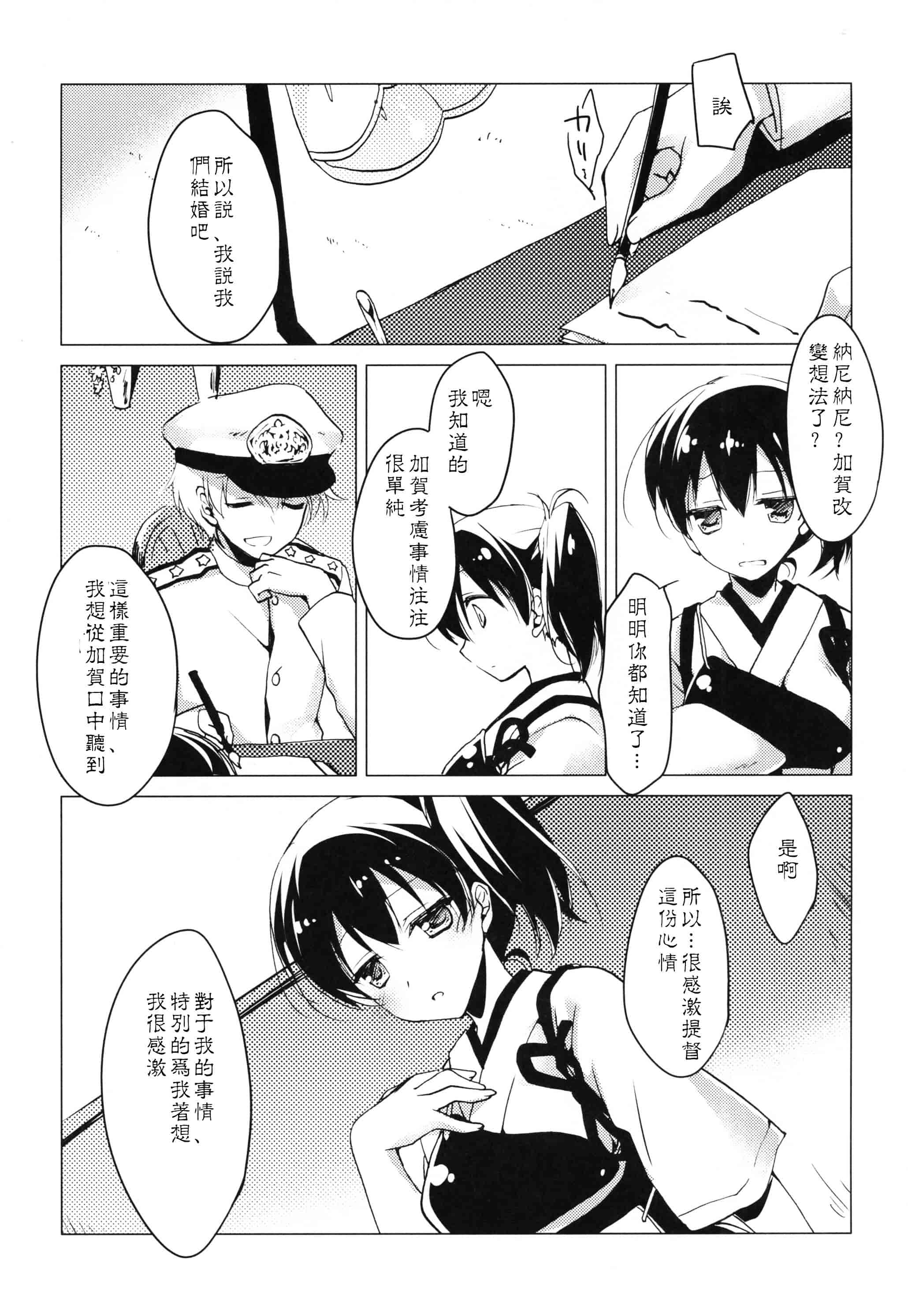 汉化版-[もとみやみつき] 日々これ好日なりて_第1集