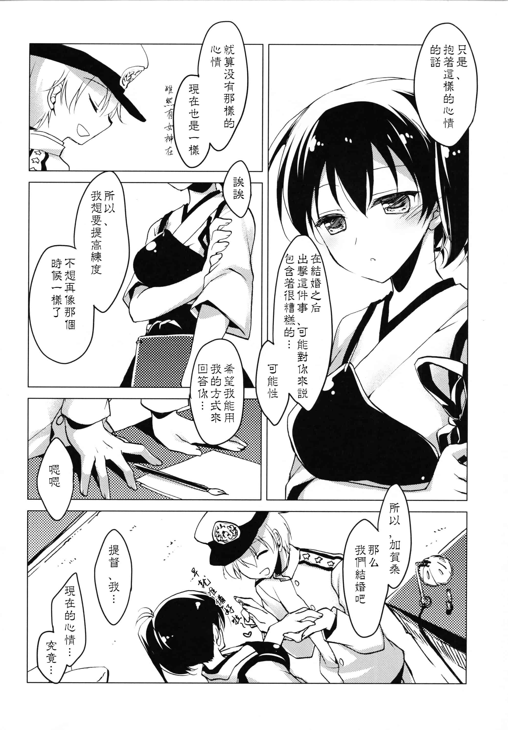 汉化版-[もとみやみつき] 日々これ好日なりて_第1集