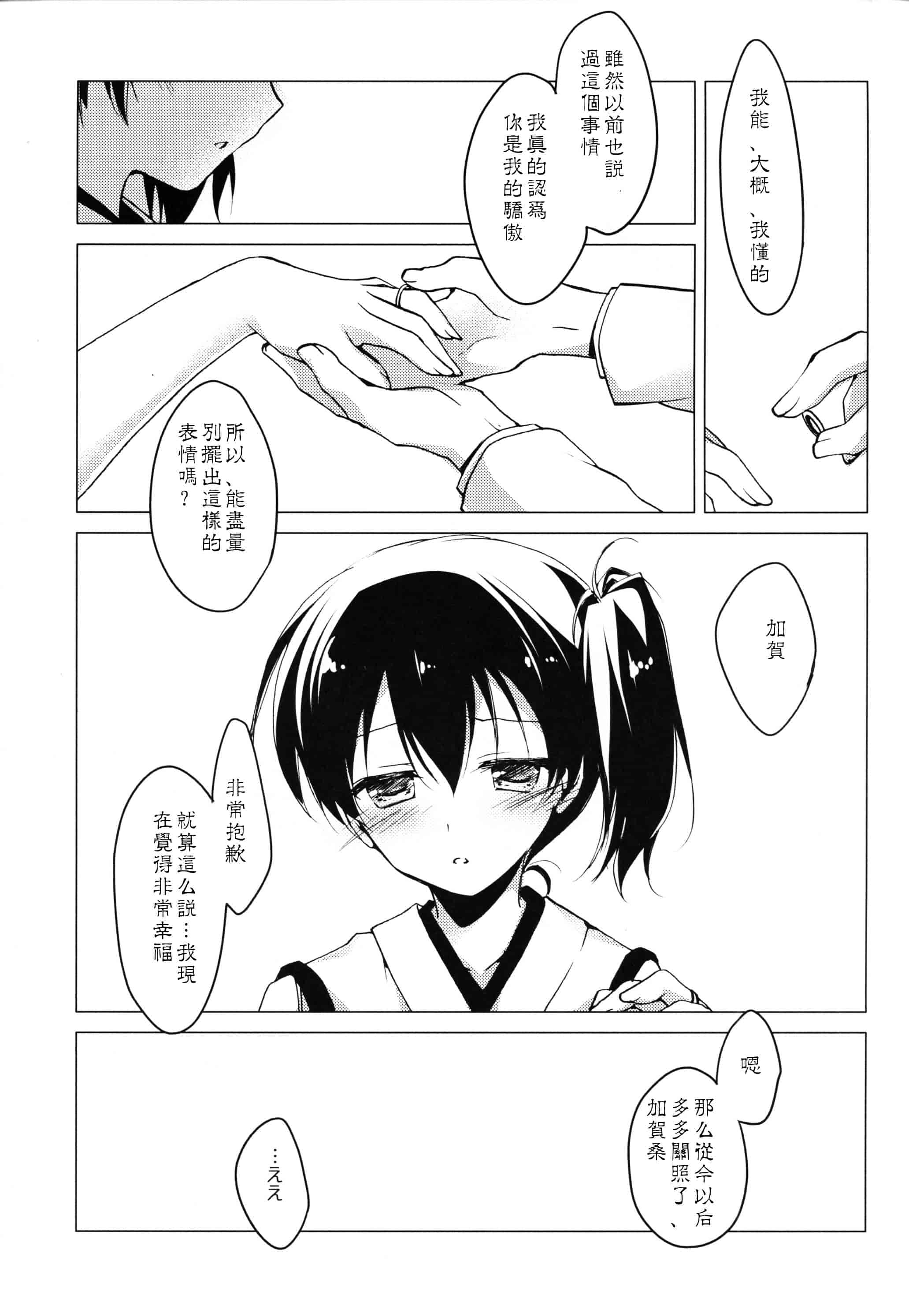 汉化版-[もとみやみつき] 日々これ好日なりて_第1集
