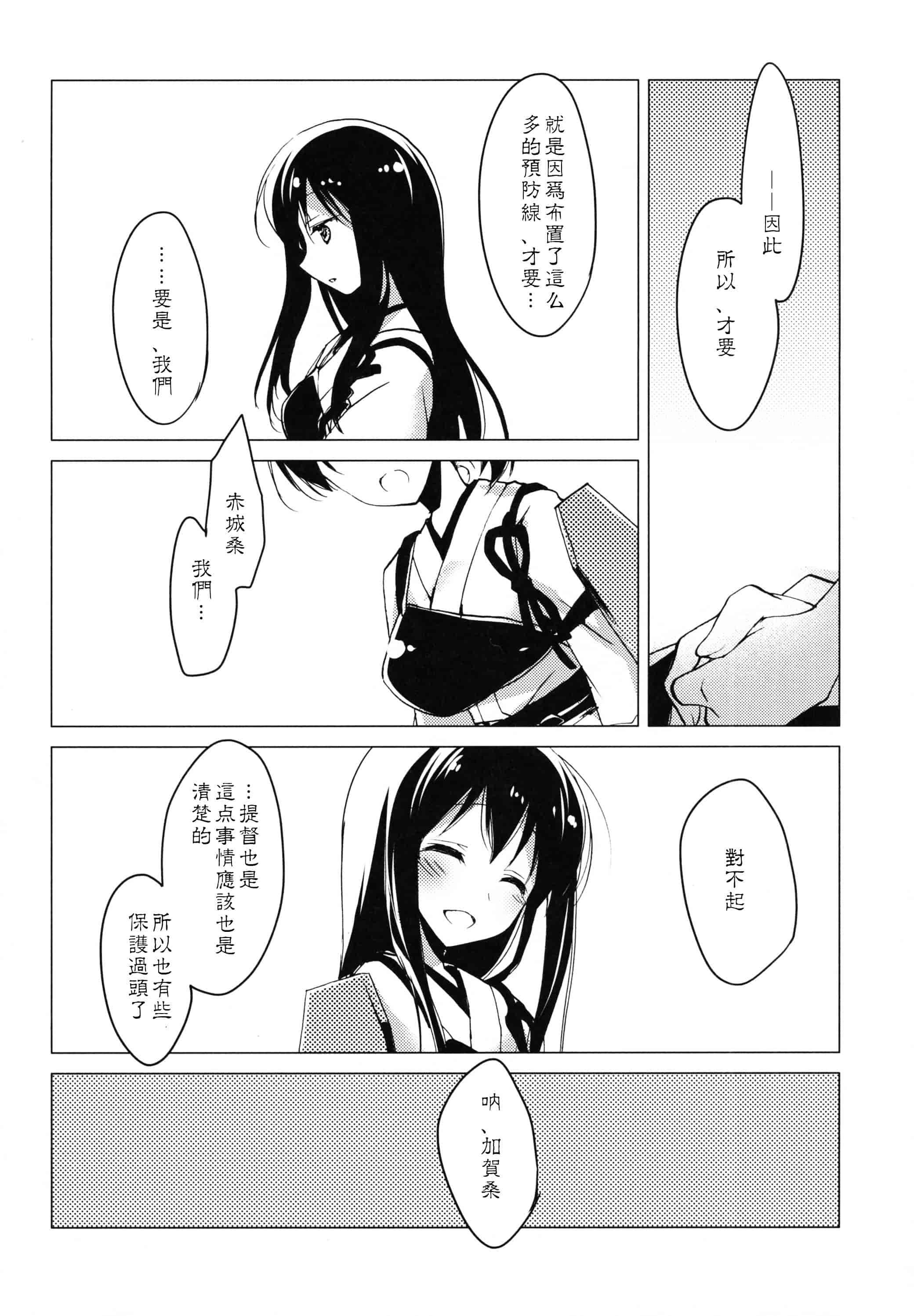 汉化版-[もとみやみつき] 日々これ好日なりて_第2集