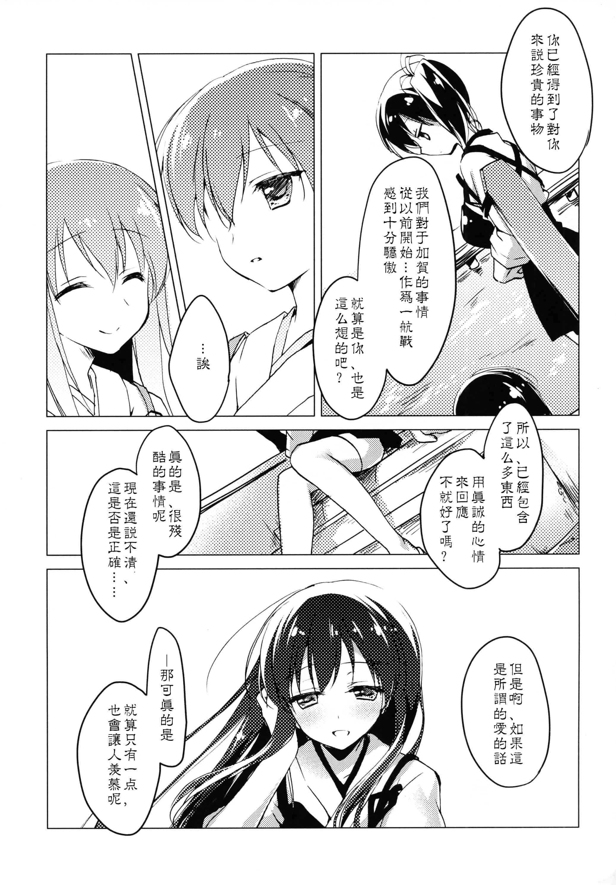 汉化版-[もとみやみつき] 日々これ好日なりて_第2集