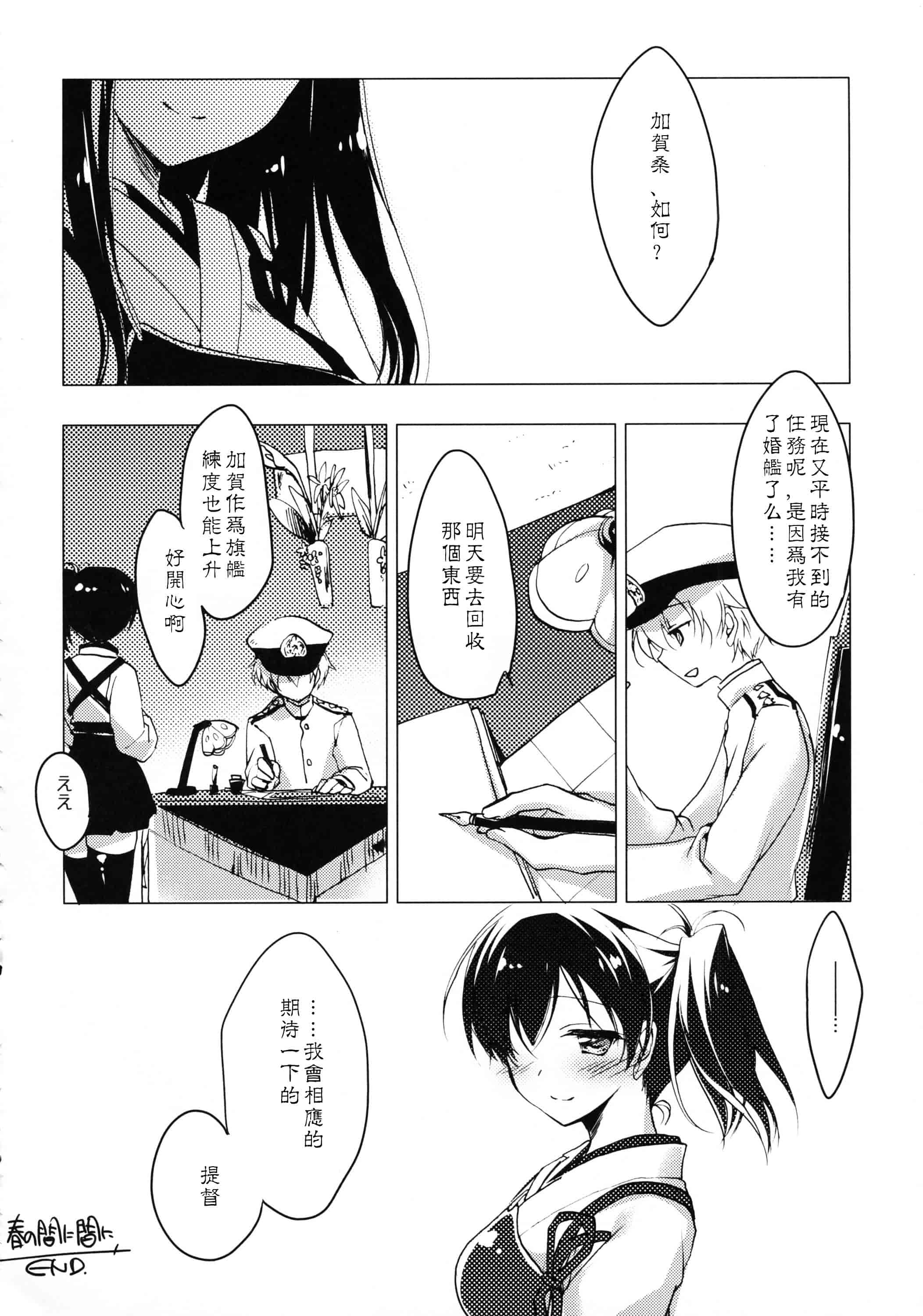 汉化版-[もとみやみつき] 日々これ好日なりて_第2集