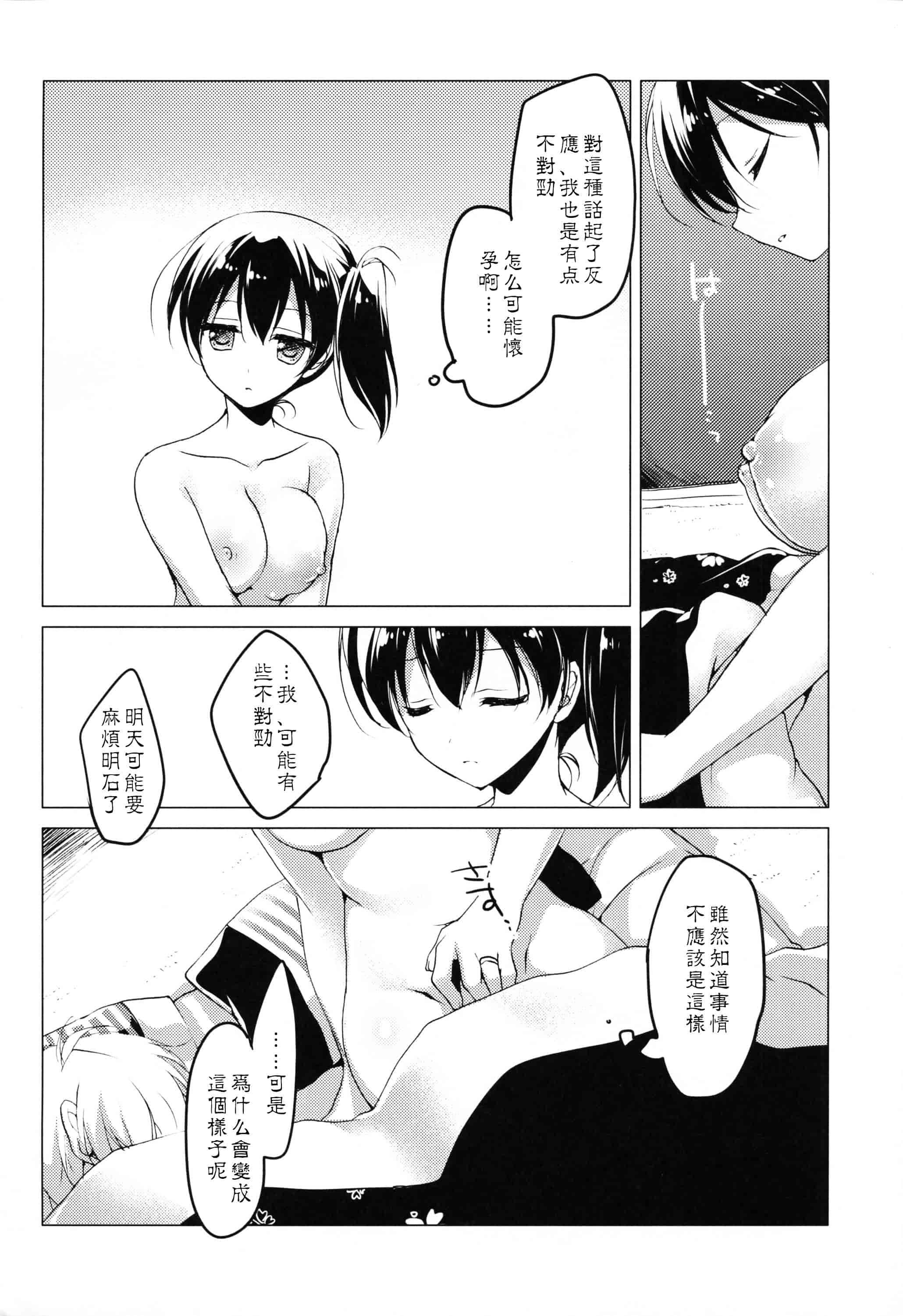汉化版-[もとみやみつき] 日々これ好日なりて_第2集