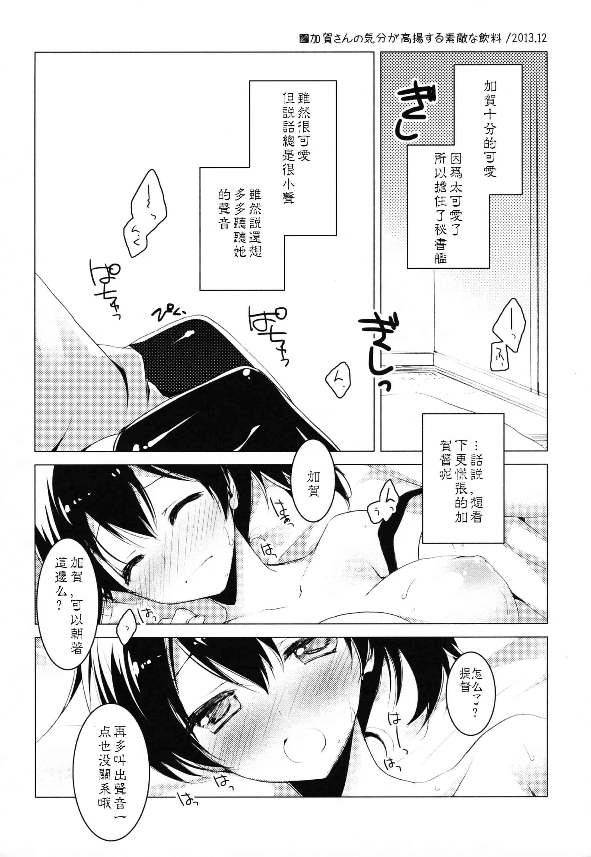 汉化版-[もとみやみつき] 日々これ好日なりて_第1集