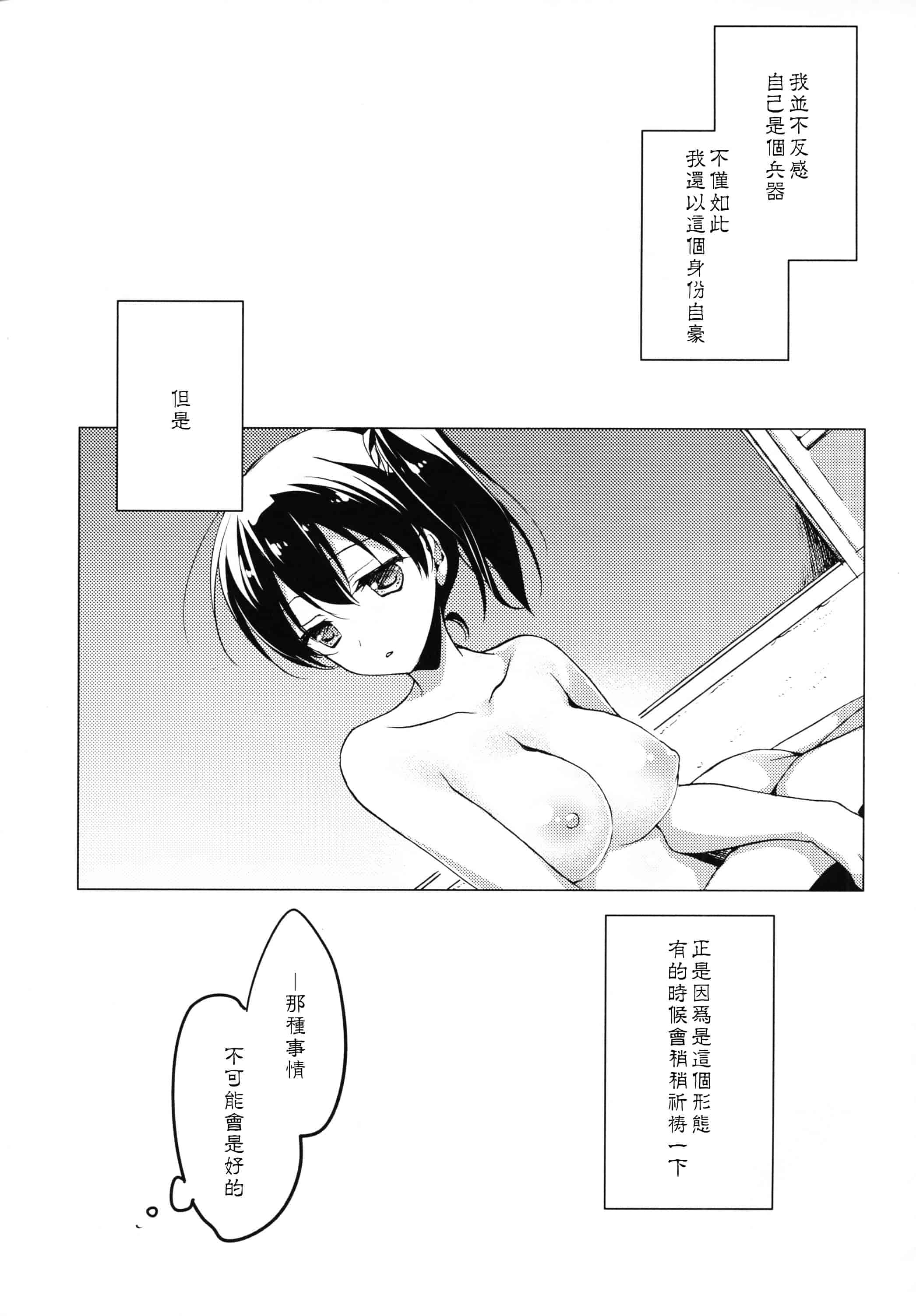 汉化版-[もとみやみつき] 日々これ好日なりて_第2集