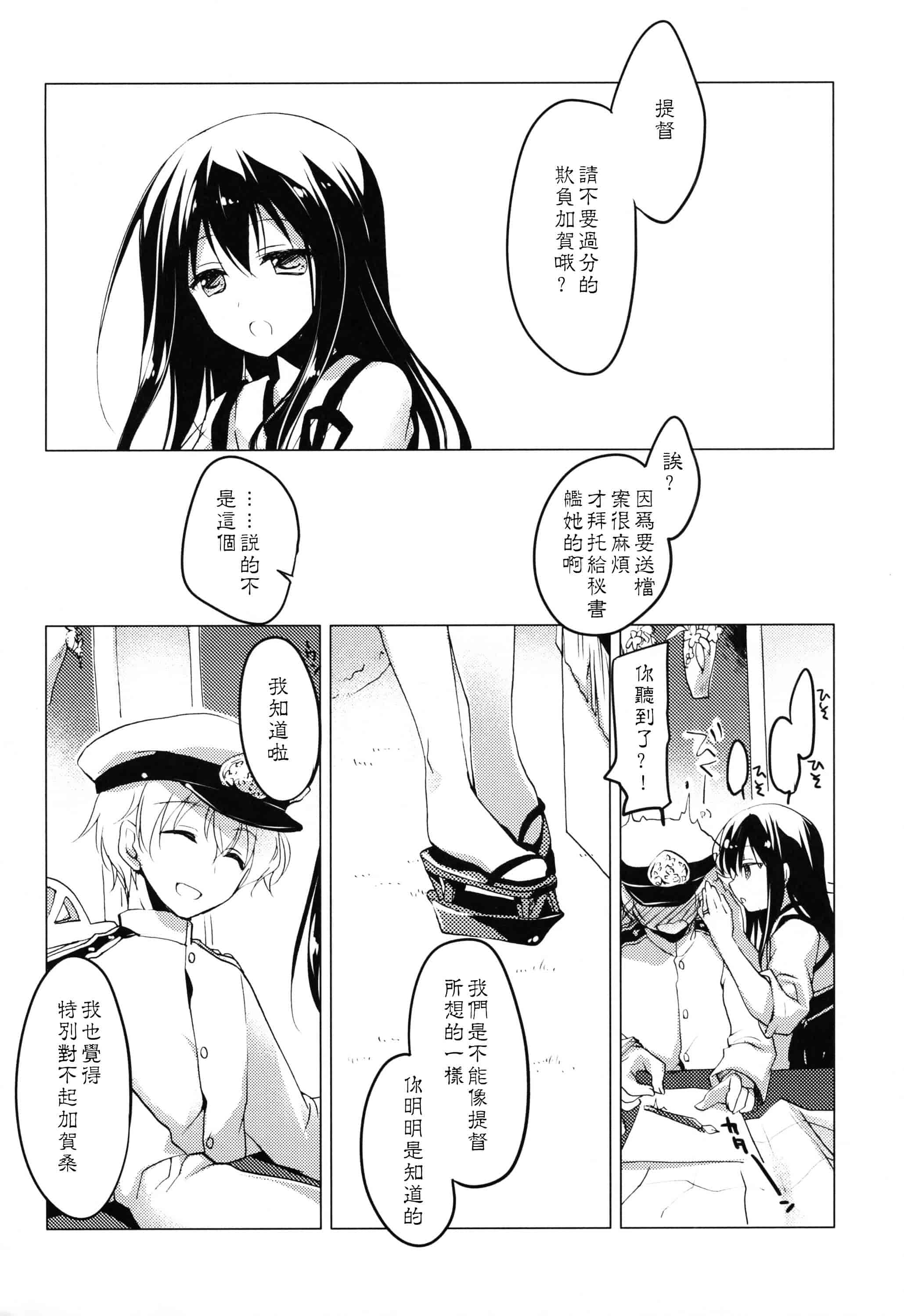 汉化版-[もとみやみつき] 日々これ好日なりて_第2集