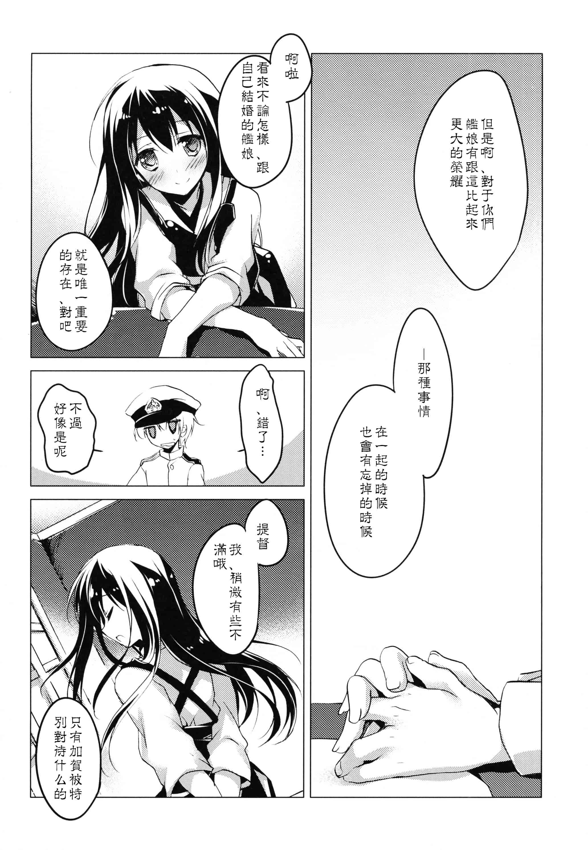 汉化版-[もとみやみつき] 日々これ好日なりて_第2集