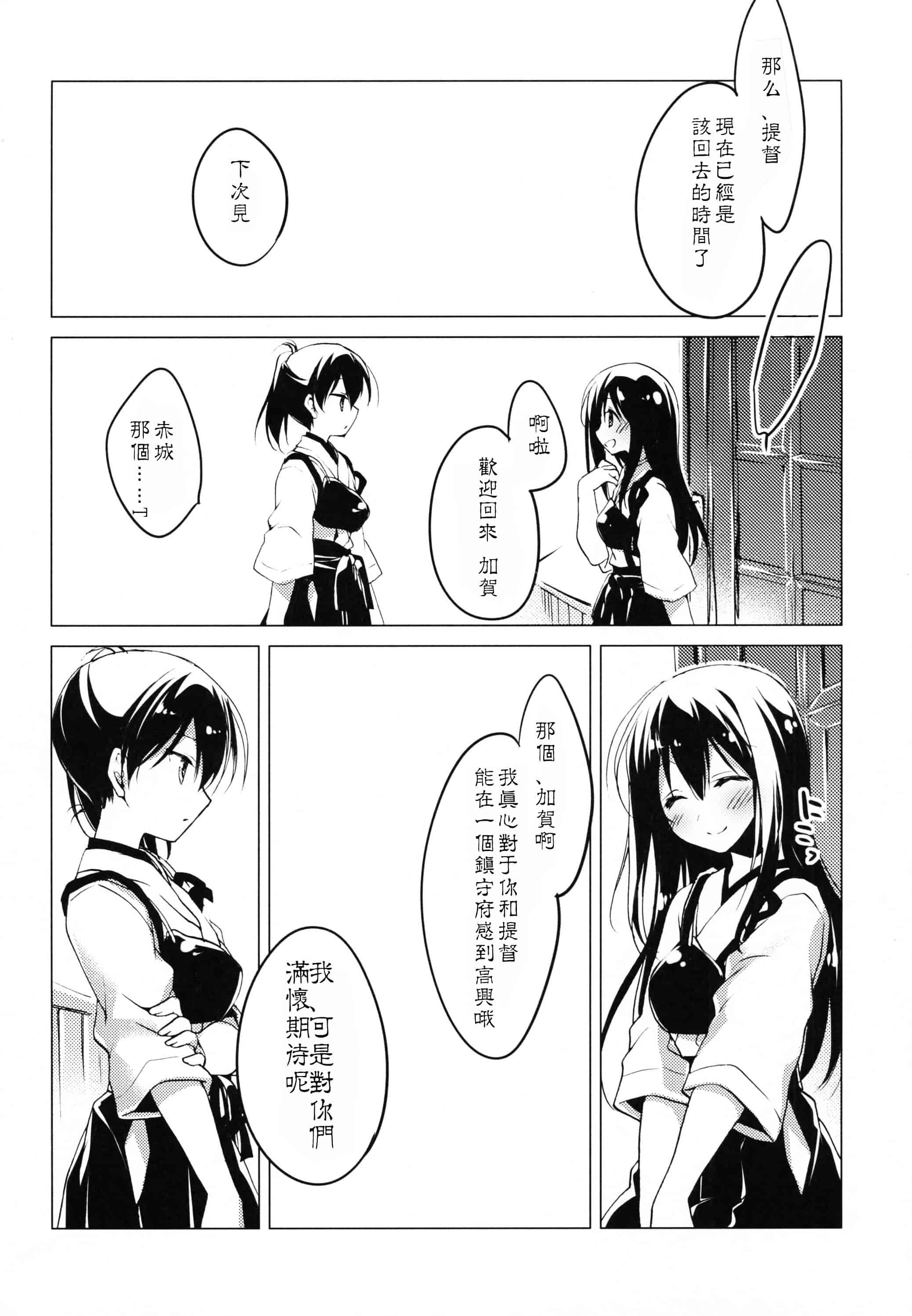 汉化版-[もとみやみつき] 日々これ好日なりて_第2集