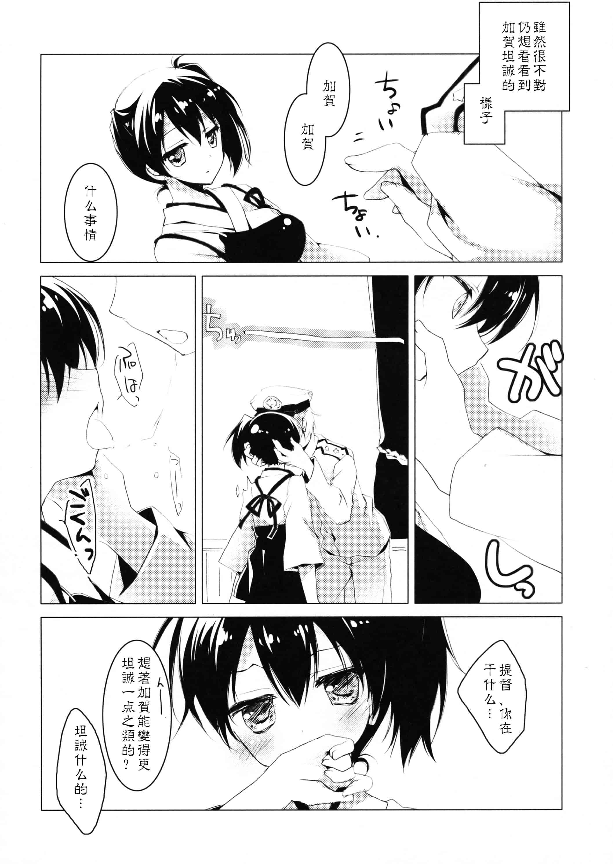 汉化版-[もとみやみつき] 日々これ好日なりて_第1集