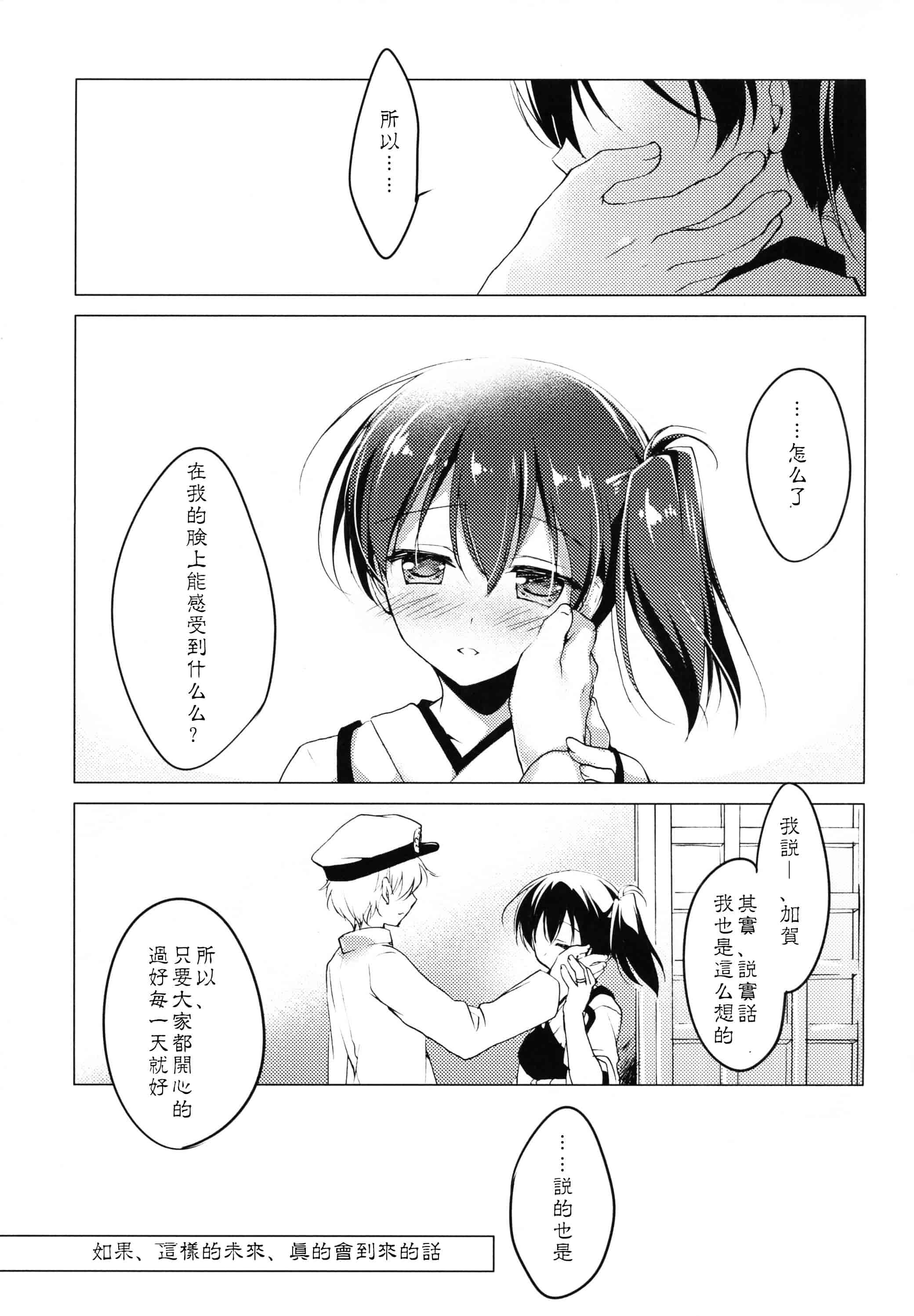 汉化版-[もとみやみつき] 日々これ好日なりて_第3集