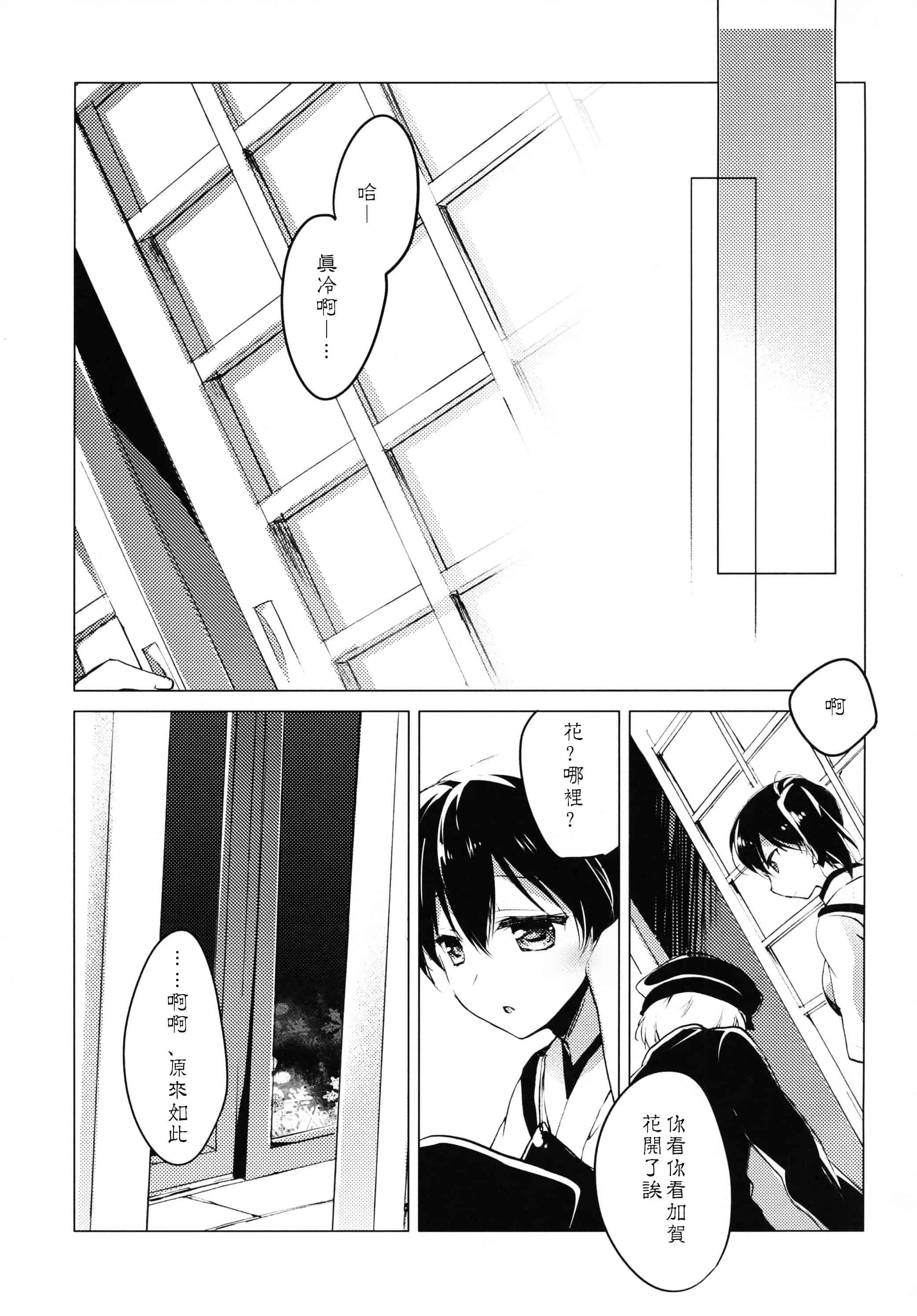 汉化版-[もとみやみつき] 日々これ好日なりて_第3集