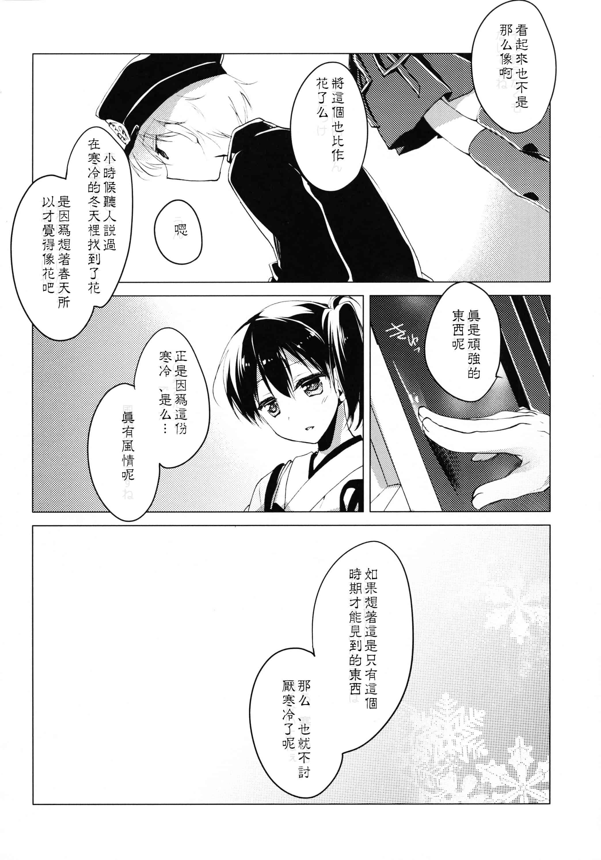 汉化版-[もとみやみつき] 日々これ好日なりて_第3集