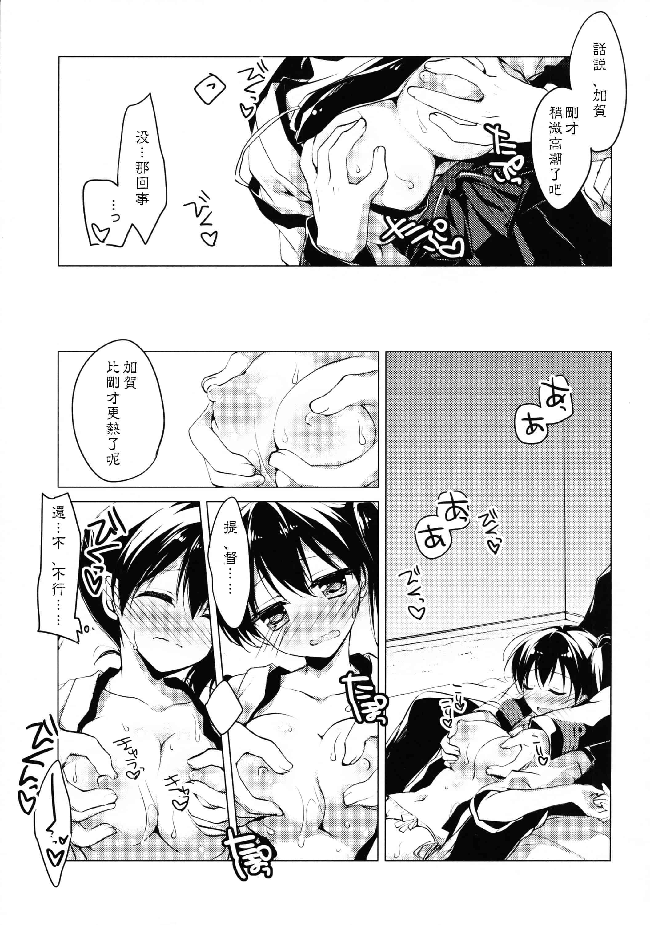 汉化版-[もとみやみつき] 日々これ好日なりて_第3集