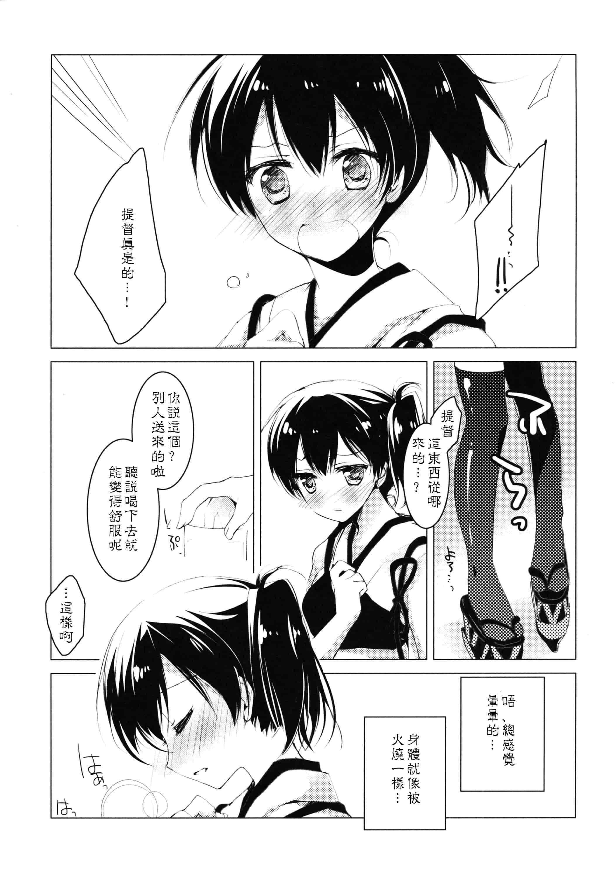 汉化版-[もとみやみつき] 日々これ好日なりて_第1集