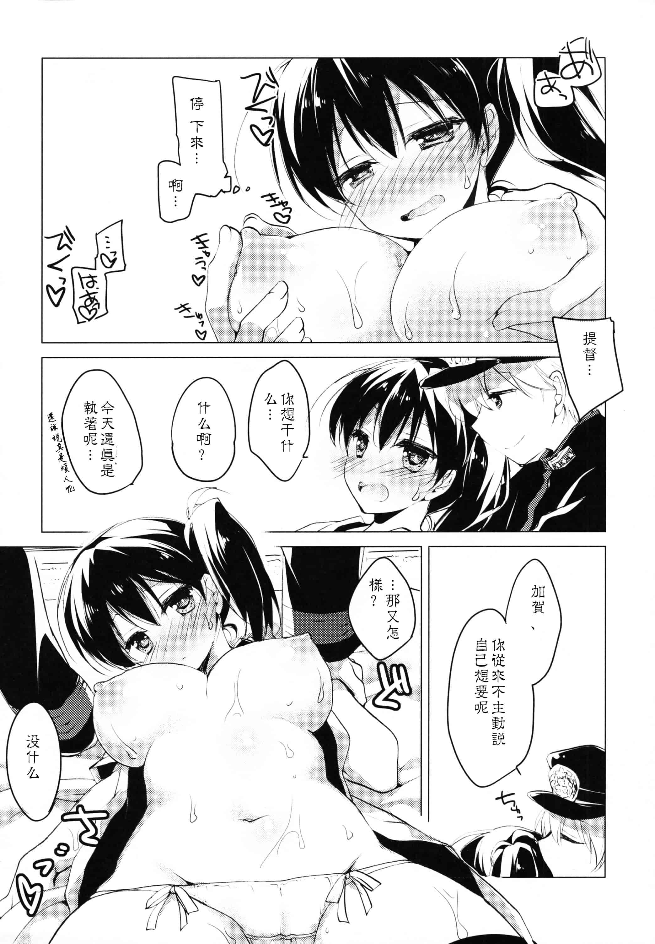 汉化版-[もとみやみつき] 日々これ好日なりて_第3集