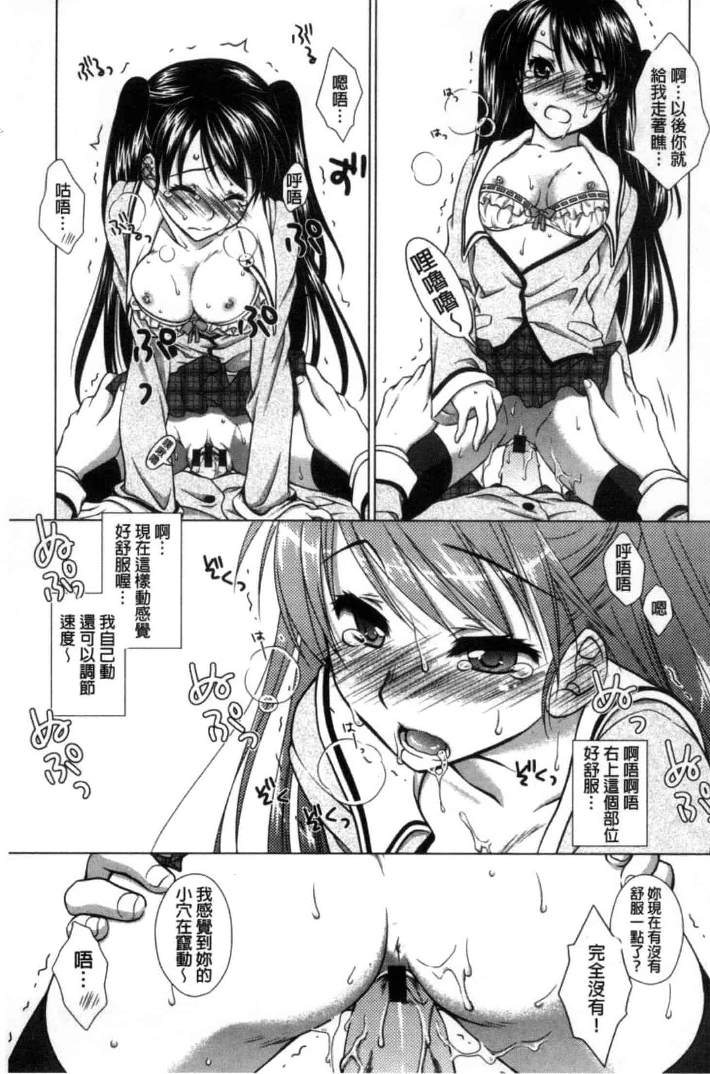 汉化版-[もりまりも] 清楚で淫らな彼女_第3集