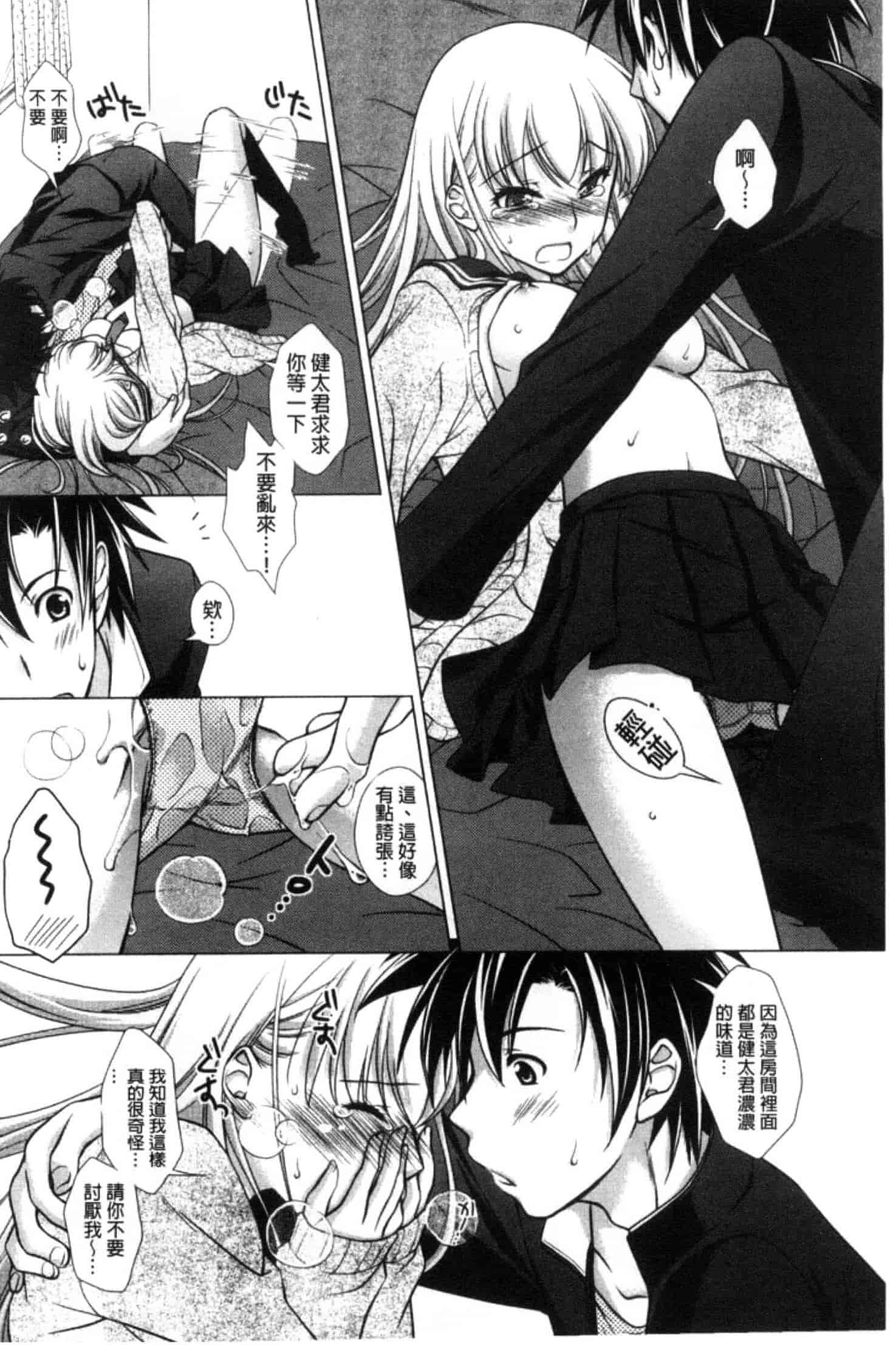 汉化版-[もりまりも] 清楚で淫らな彼女_第1集