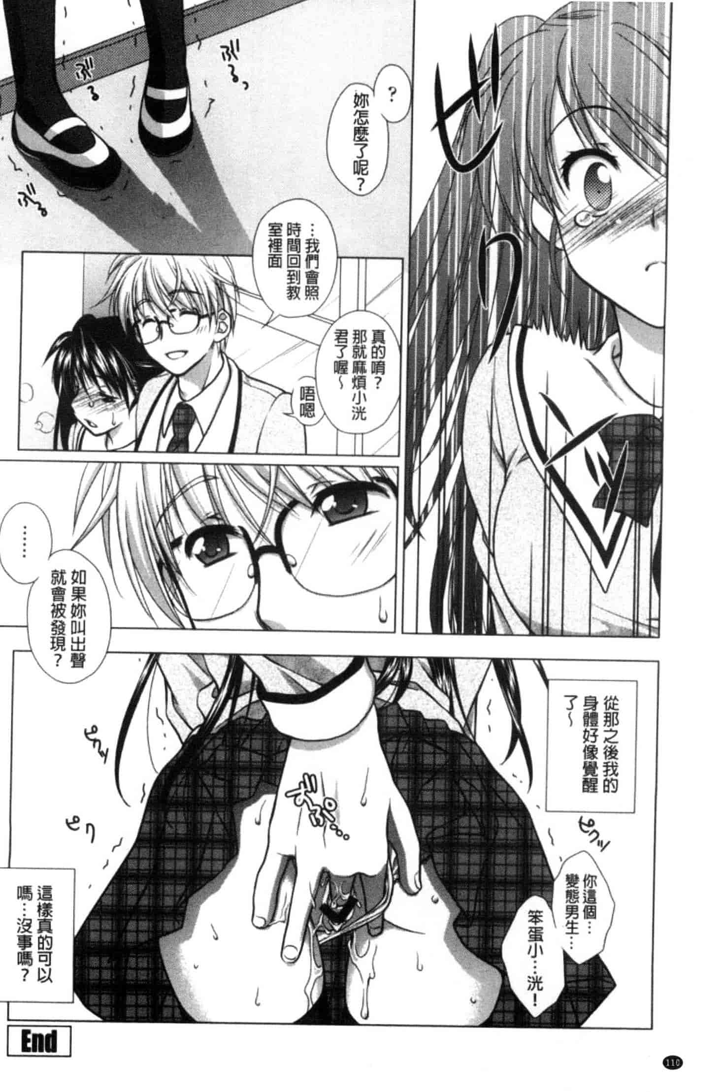 汉化版-[もりまりも] 清楚で淫らな彼女_第3集