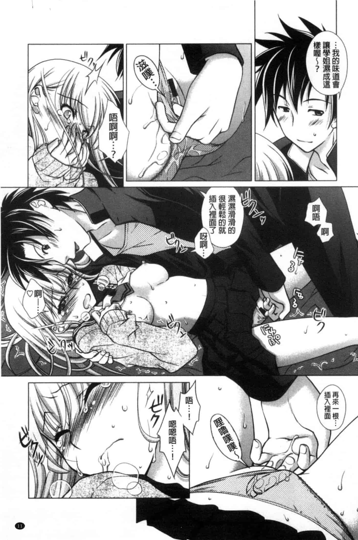 汉化版-[もりまりも] 清楚で淫らな彼女_第1集