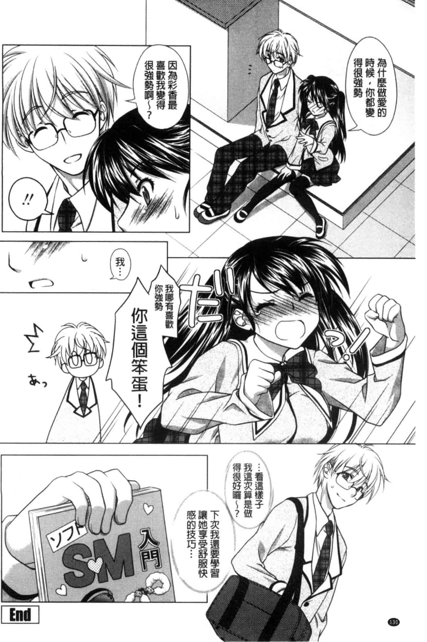 汉化版-[もりまりも] 清楚で淫らな彼女_第4集