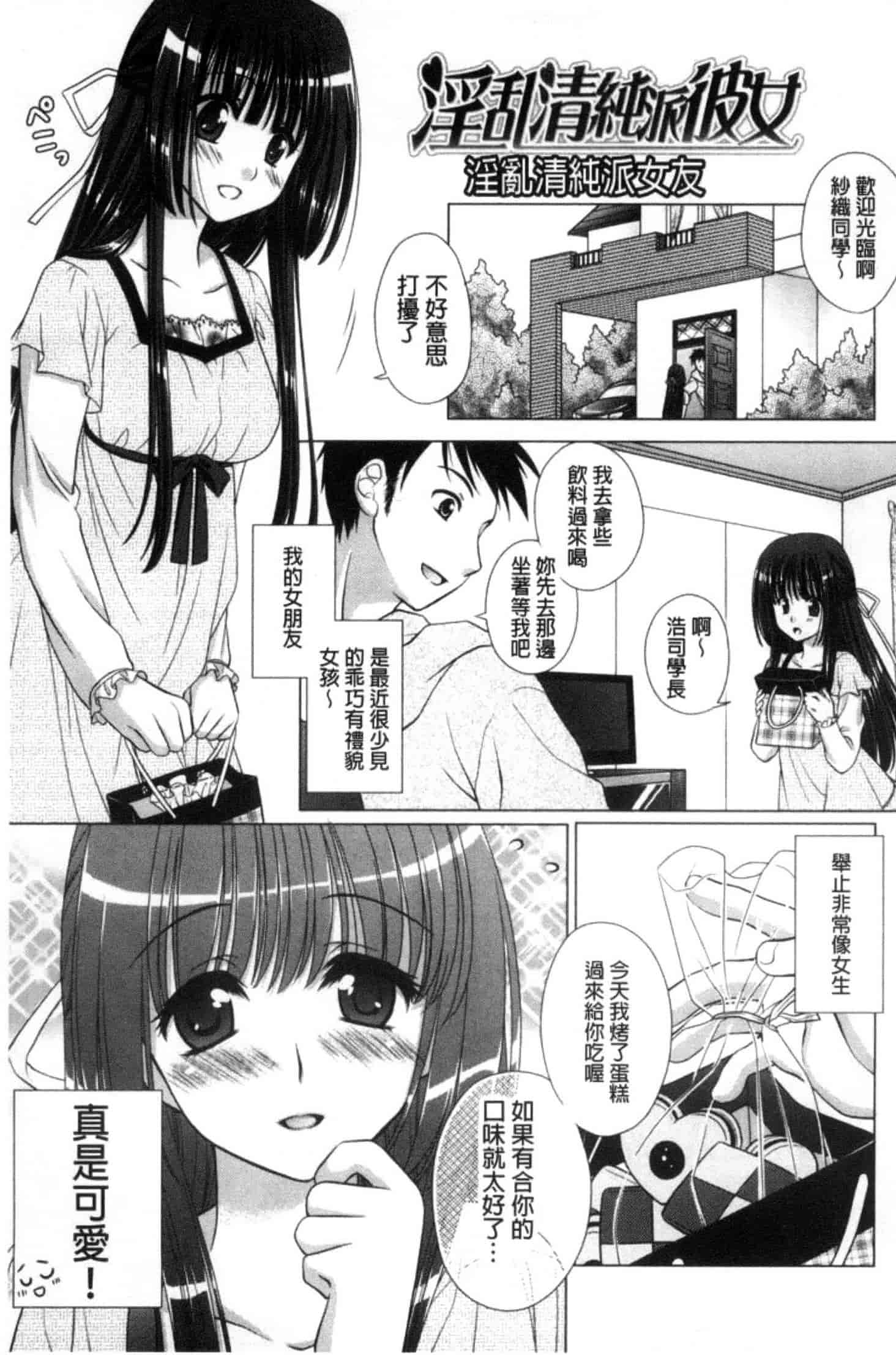 汉化版-[もりまりも] 清楚で淫らな彼女_第4集