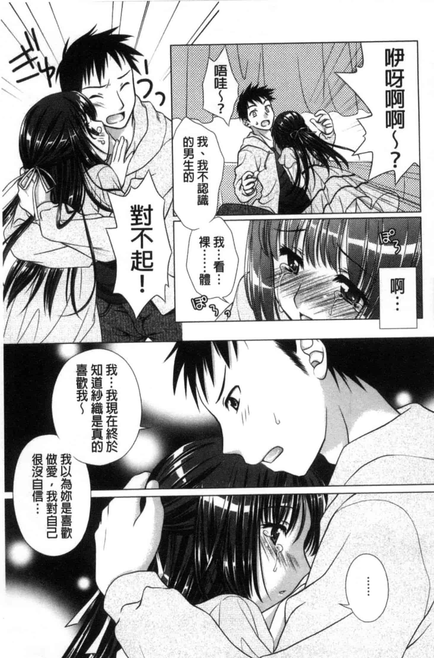 汉化版-[もりまりも] 清楚で淫らな彼女_第4集
