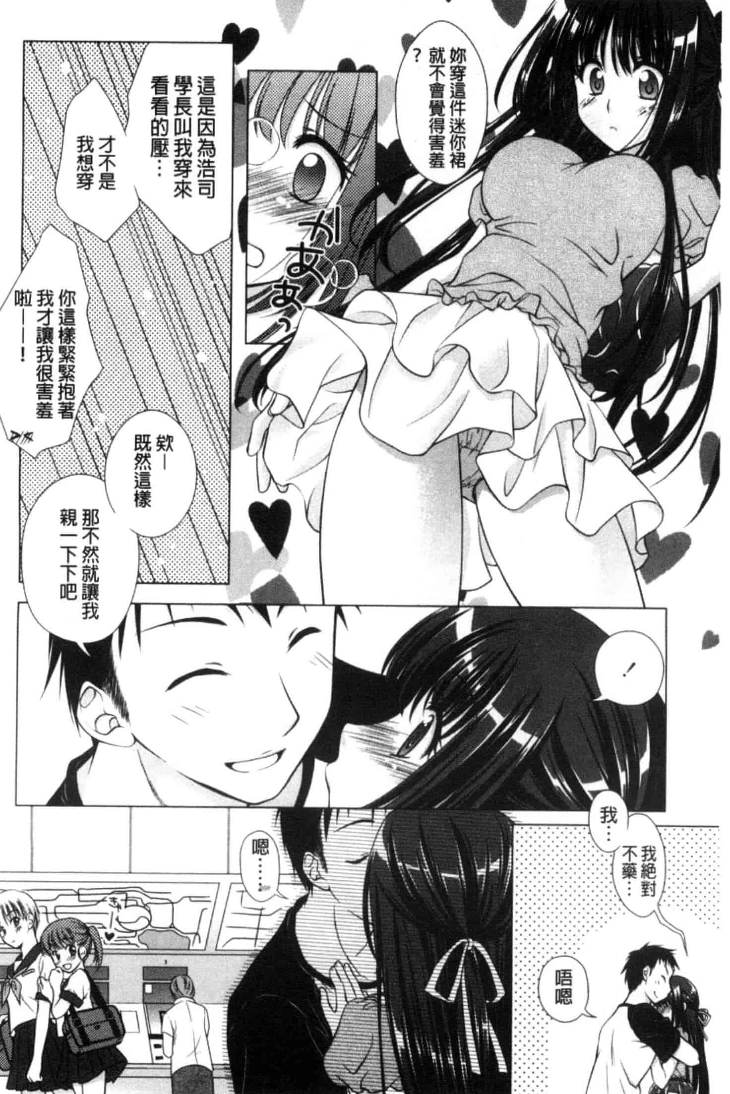 汉化版-[もりまりも] 清楚で淫らな彼女_第4集