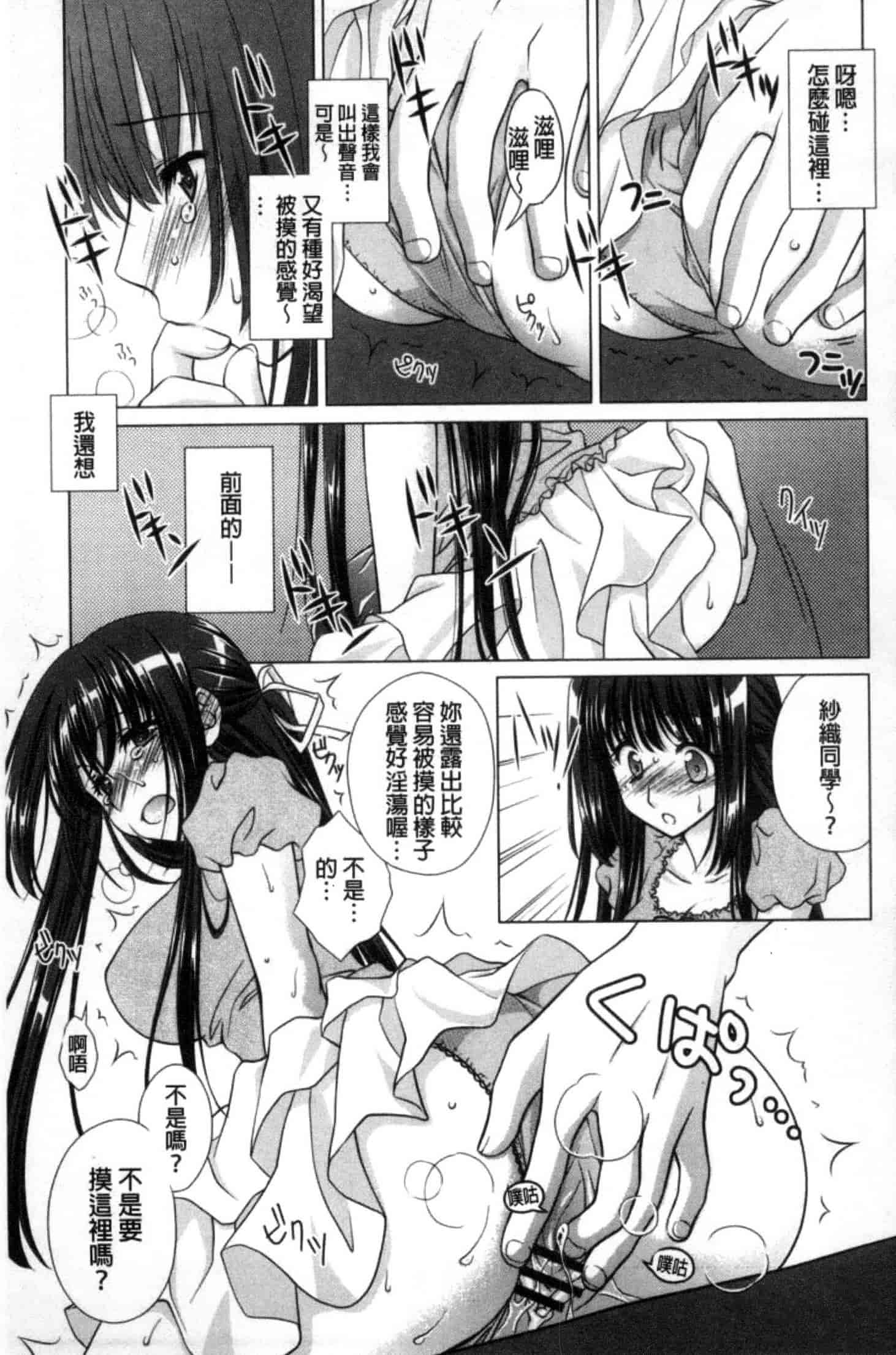 汉化版-[もりまりも] 清楚で淫らな彼女_第4集