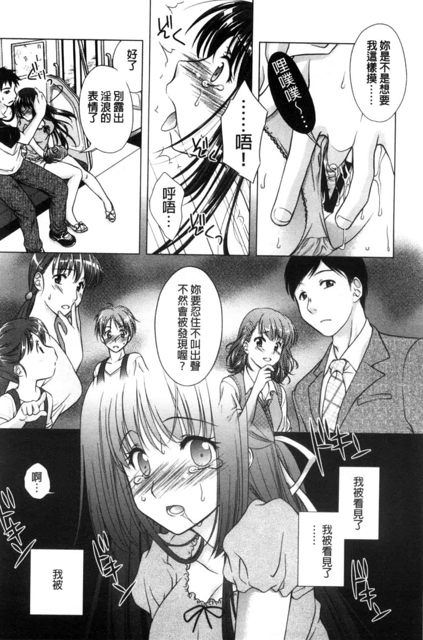 汉化版-[もりまりも] 清楚で淫らな彼女_第4集