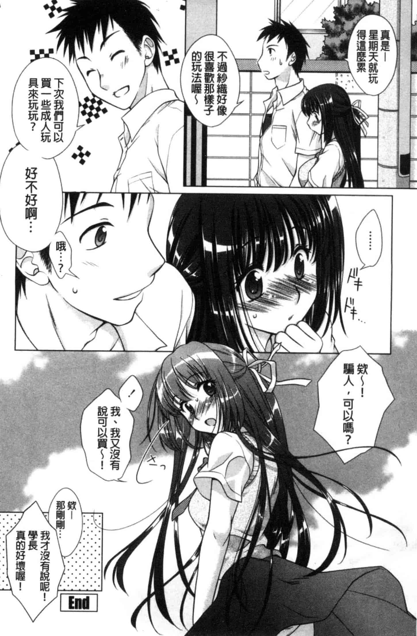 汉化版-[もりまりも] 清楚で淫らな彼女_第5集