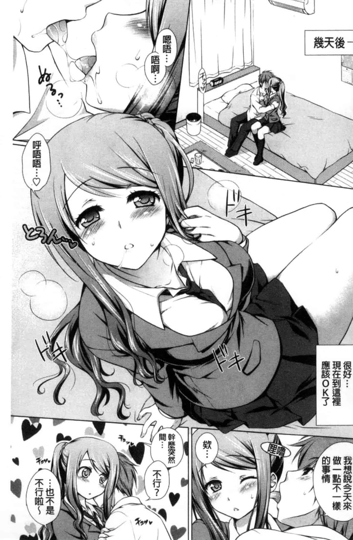 汉化版-[もりまりも] 清楚で淫らな彼女_第5集