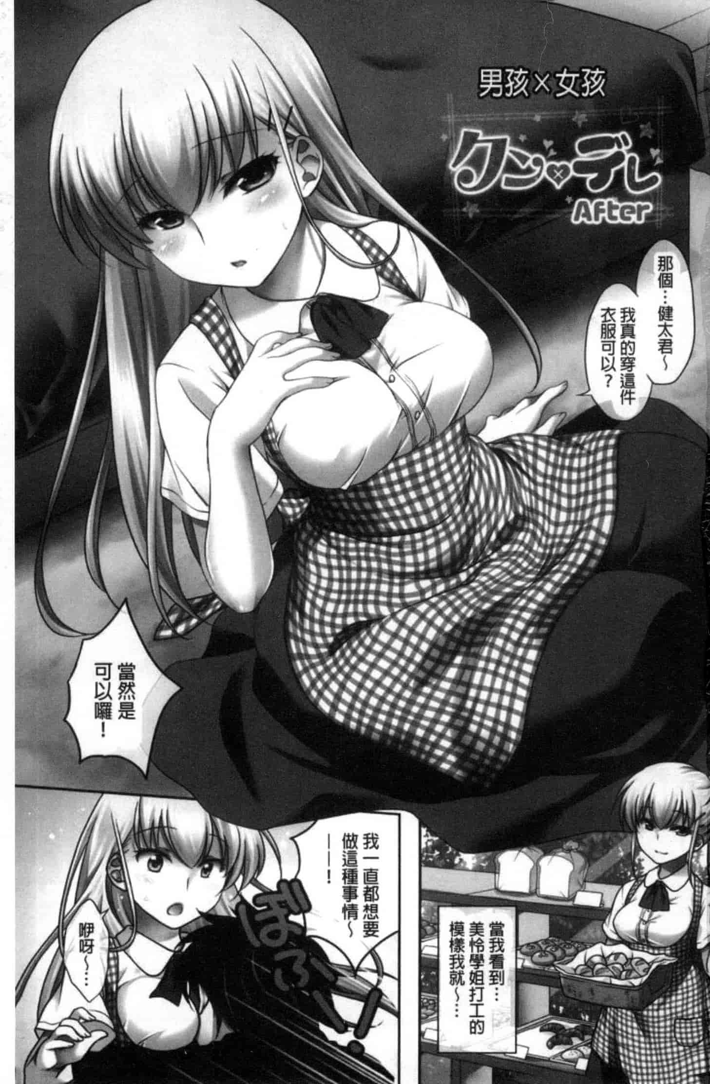 汉化版-[もりまりも] 清楚で淫らな彼女_第1集