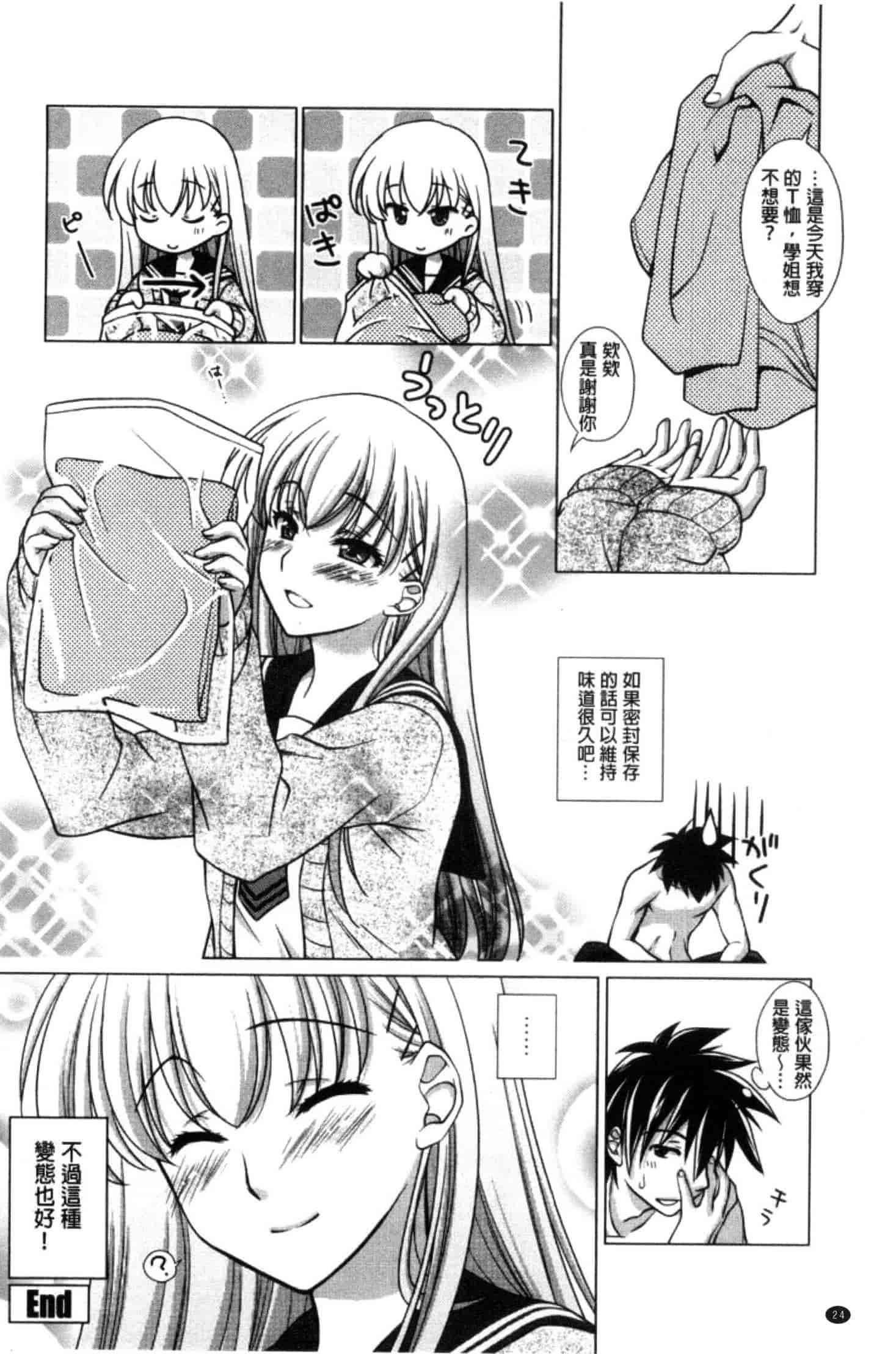 汉化版-[もりまりも] 清楚で淫らな彼女_第1集