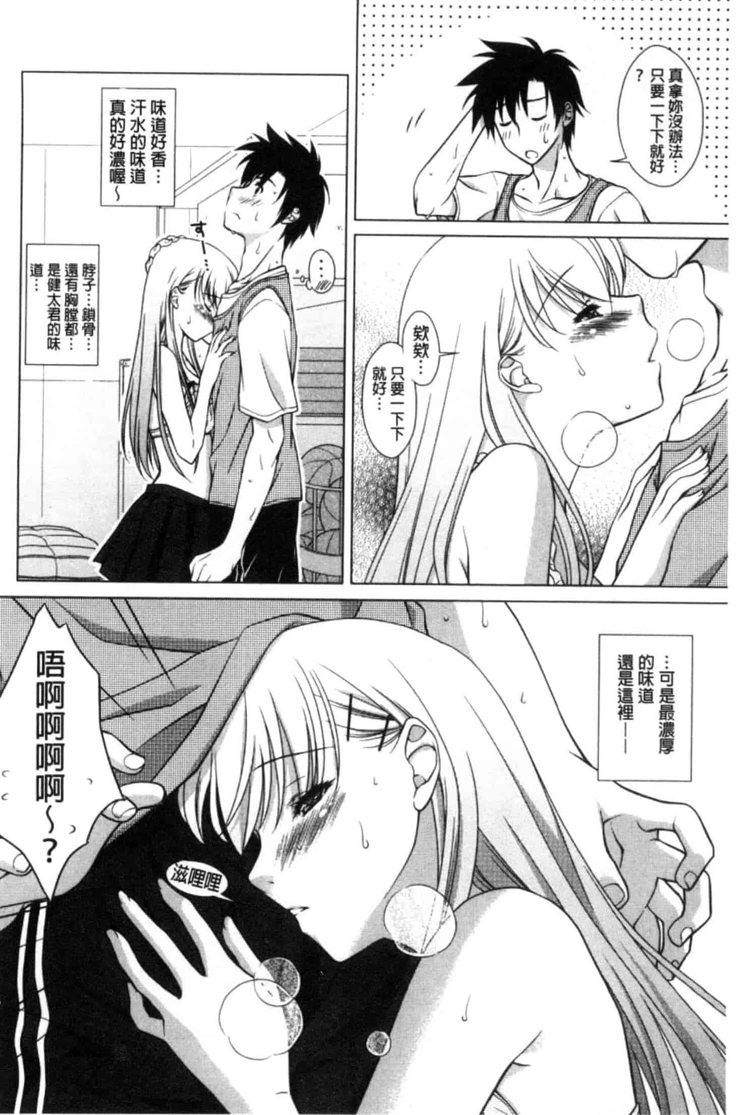 汉化版-[もりまりも] 清楚で淫らな彼女_第1集