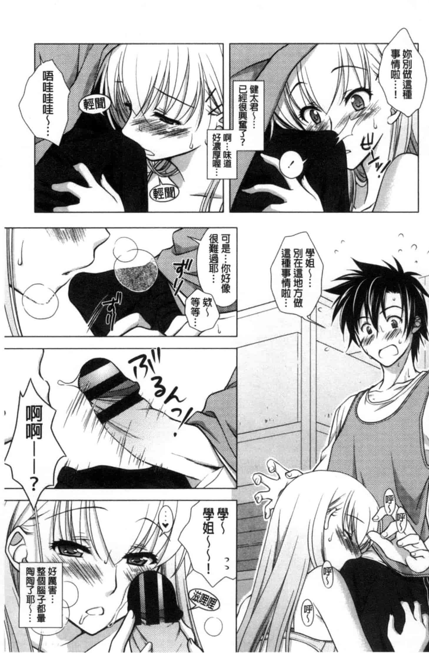 汉化版-[もりまりも] 清楚で淫らな彼女_第1集