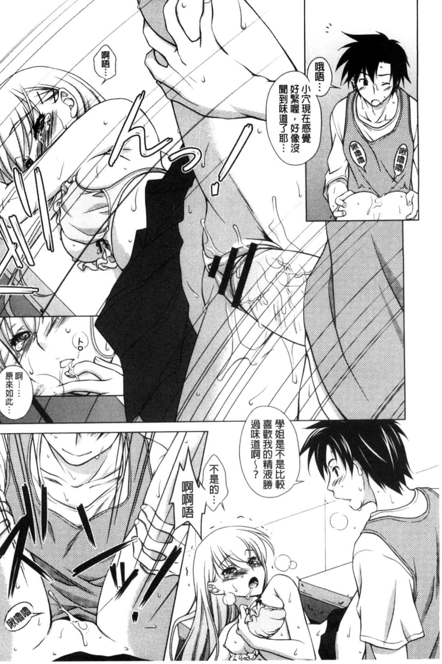 汉化版-[もりまりも] 清楚で淫らな彼女_第1集