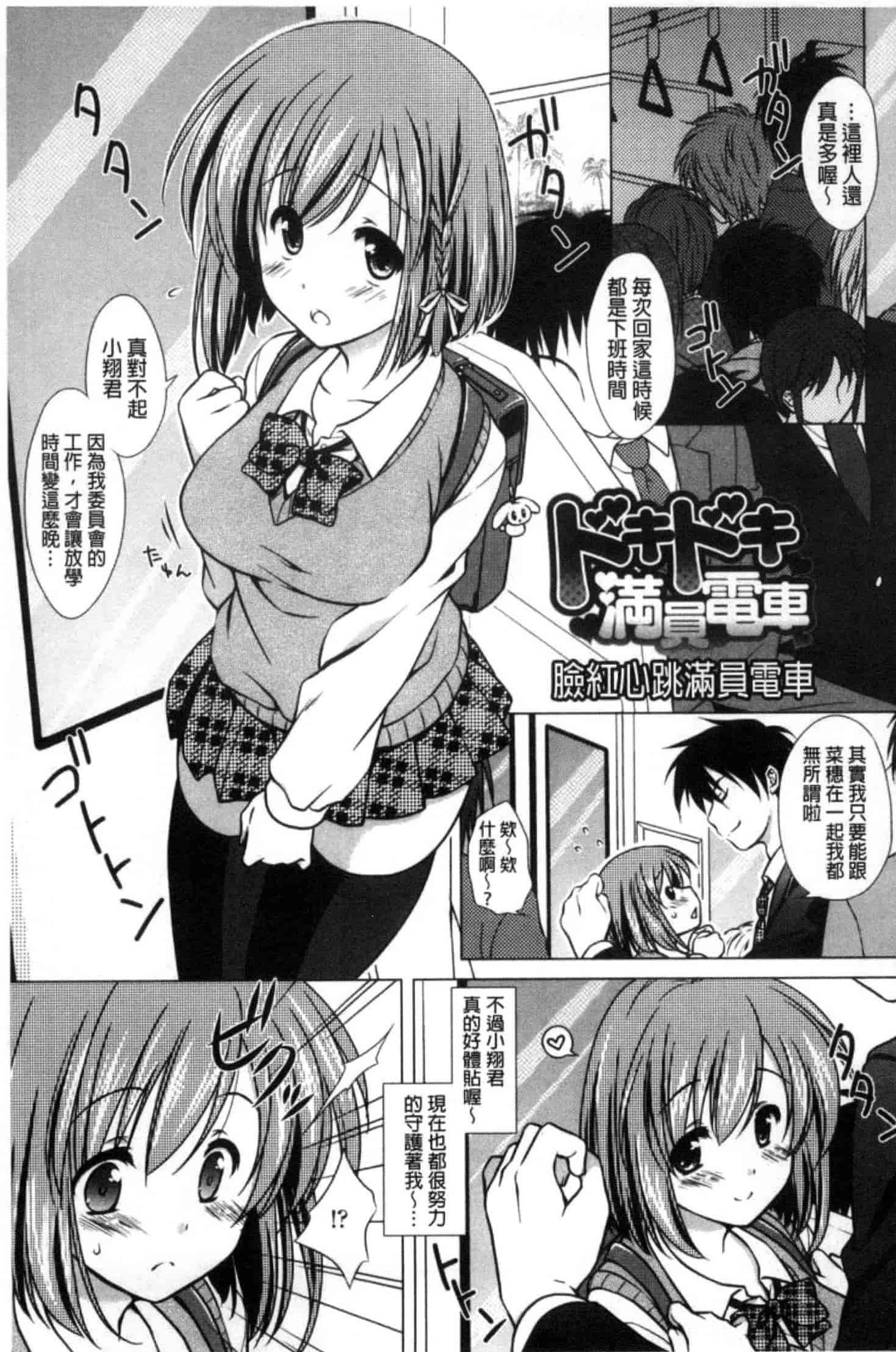 汉化版-[もりまりも] 清楚で淫らな彼女_第2集