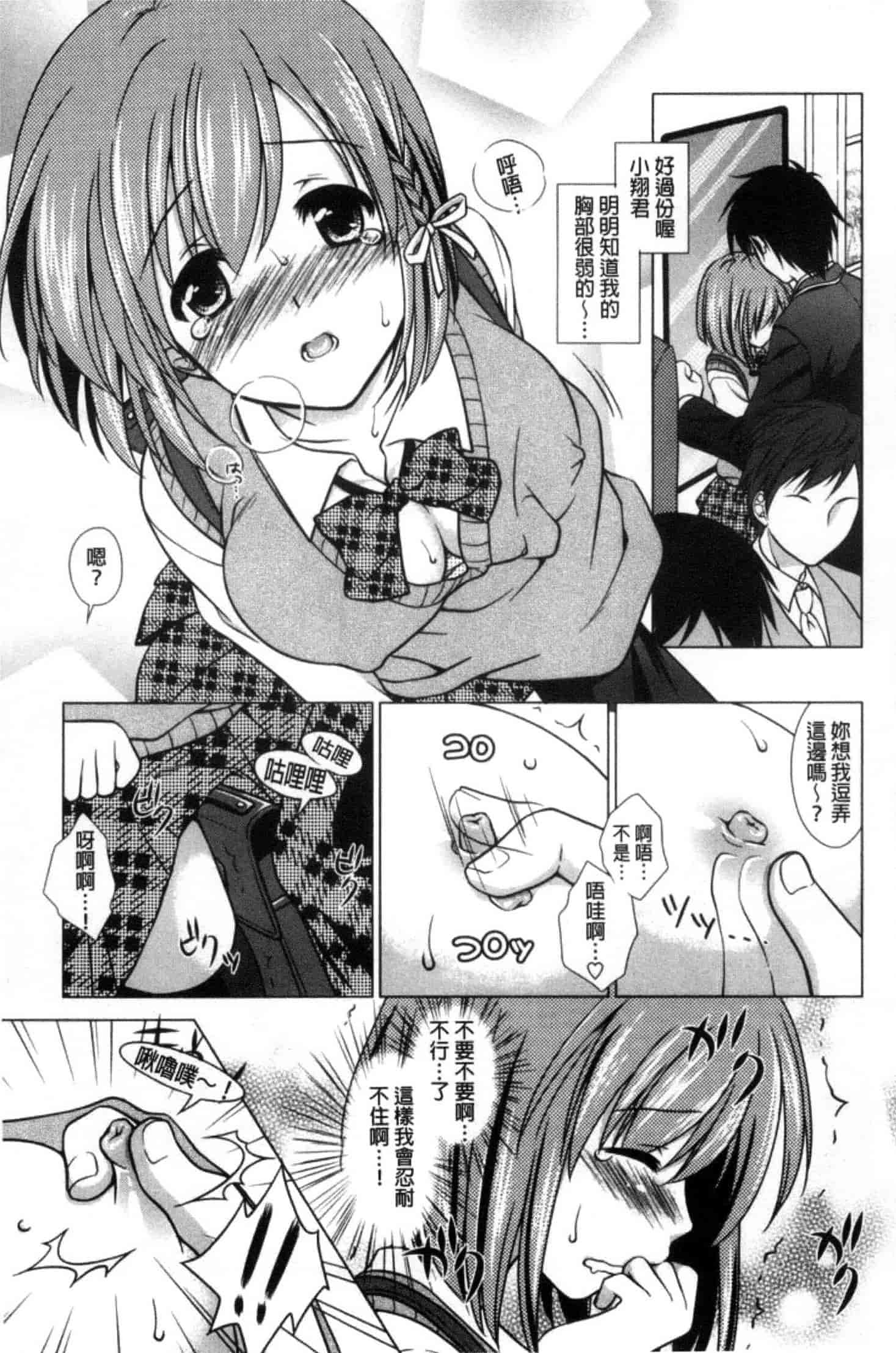 汉化版-[もりまりも] 清楚で淫らな彼女_第2集