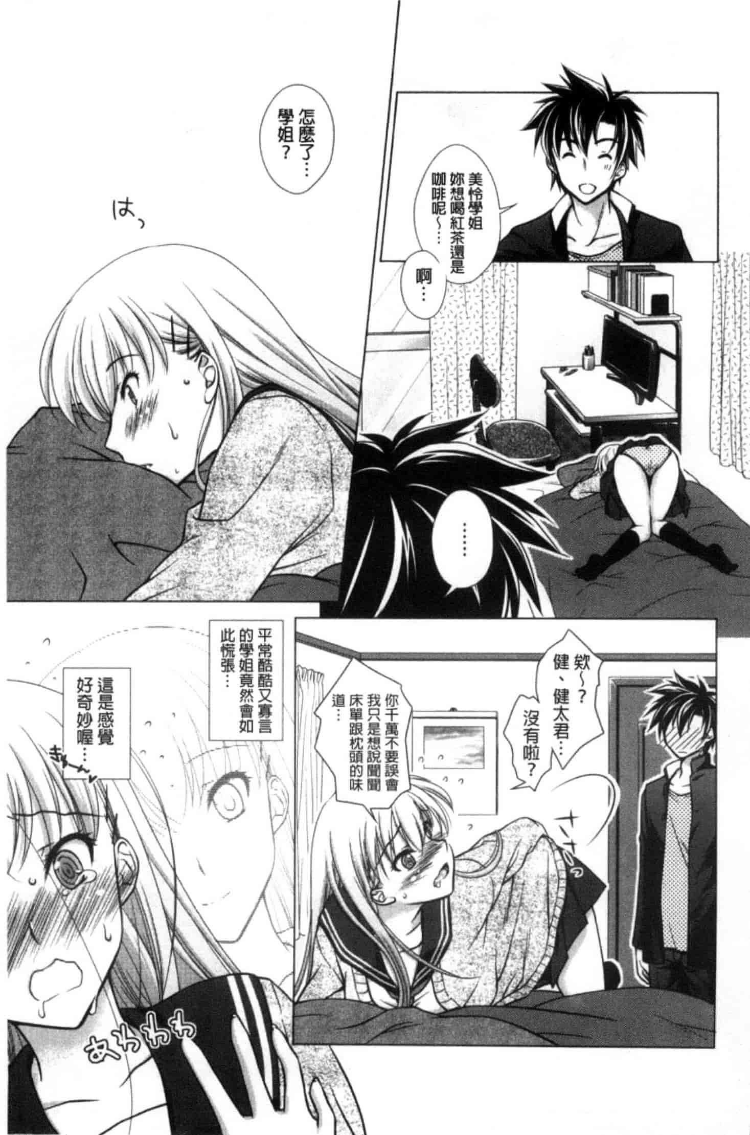 汉化版-[もりまりも] 清楚で淫らな彼女_第1集