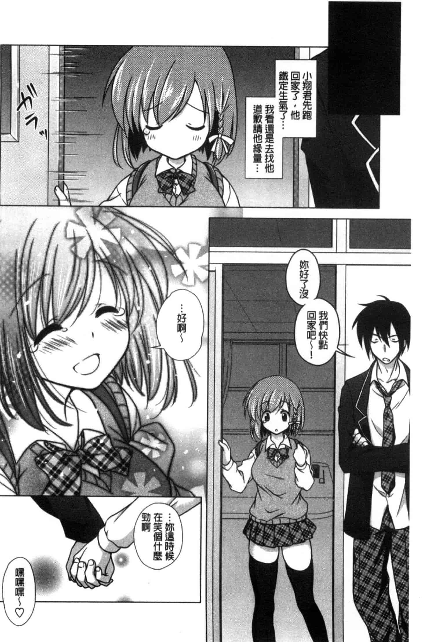 汉化版-[もりまりも] 清楚で淫らな彼女_第3集