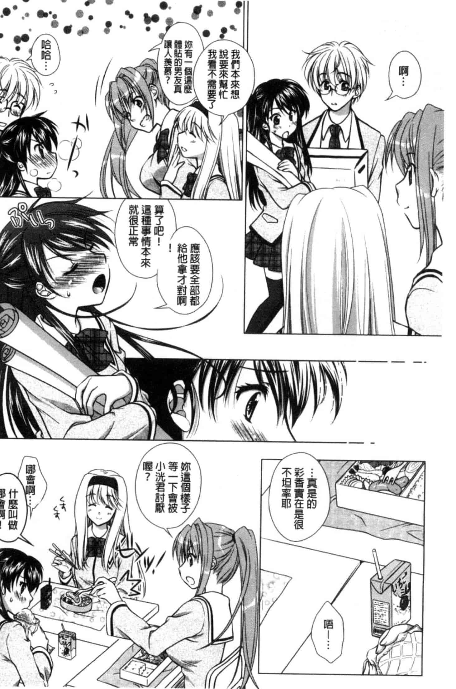 汉化版-[もりまりも] 清楚で淫らな彼女_第3集